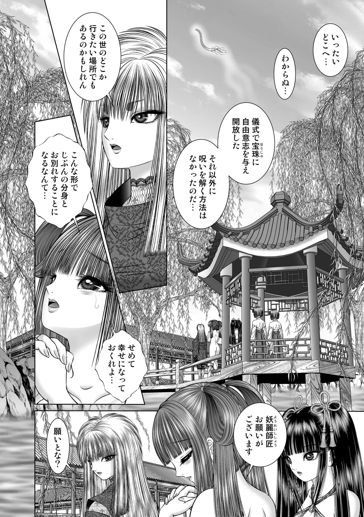 性転游戏4 - page34