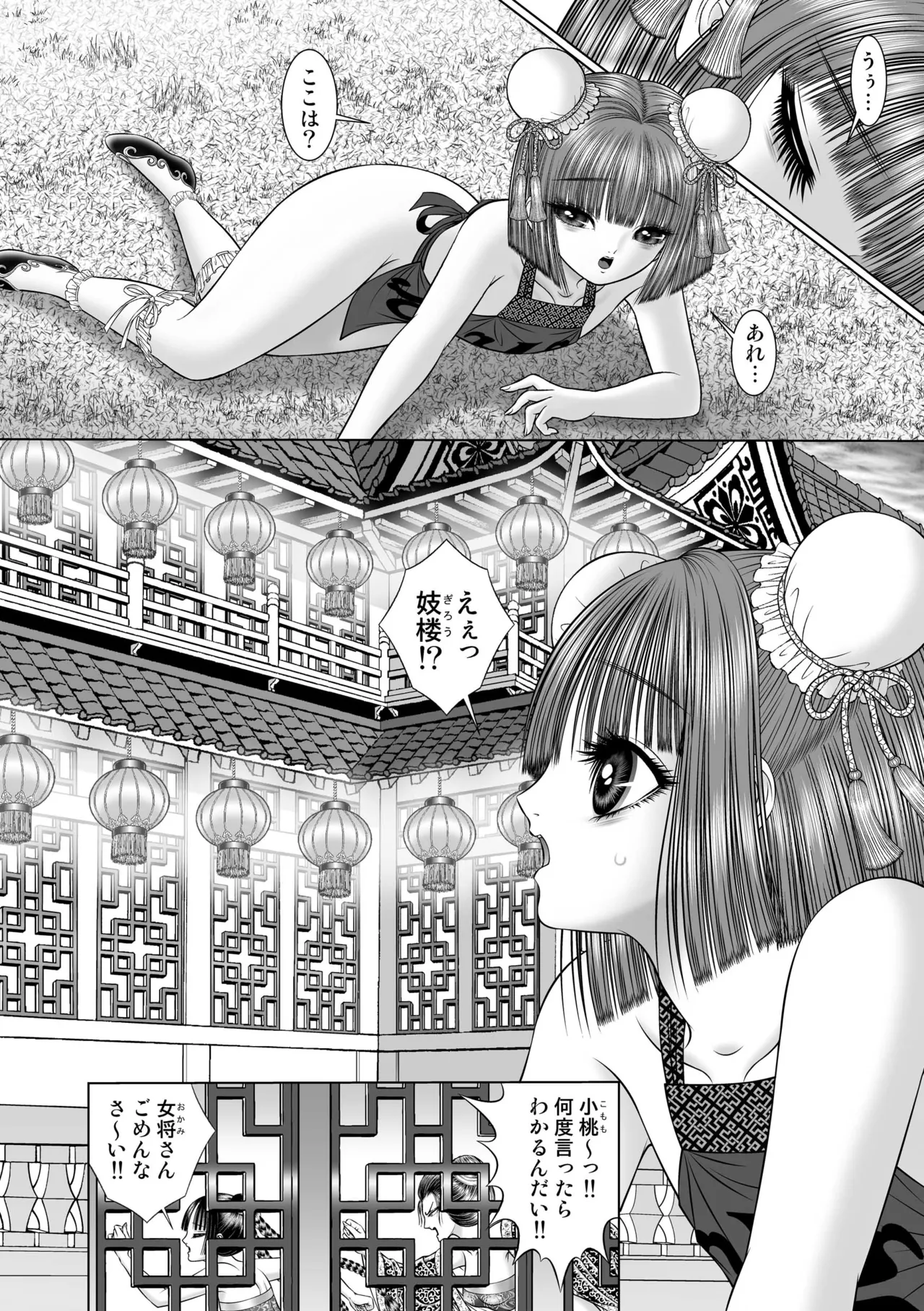 性転游戏4 - page38