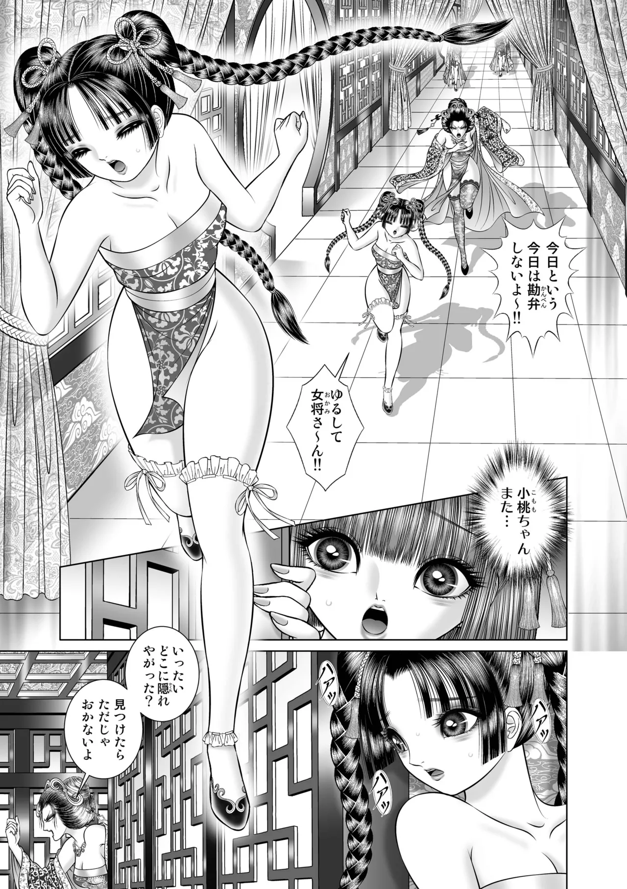 性転游戏4 - page39