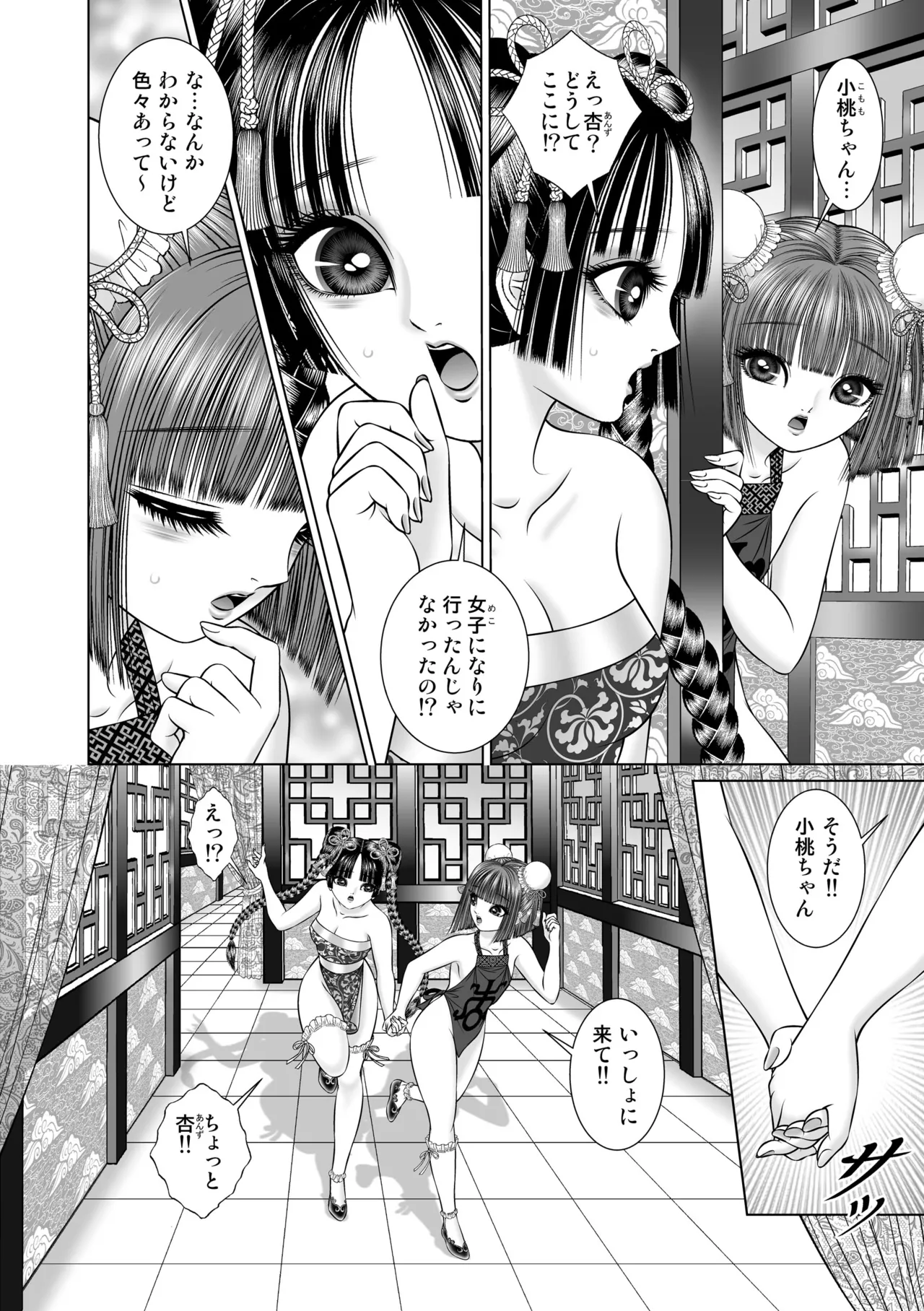 性転游戏4 - page40