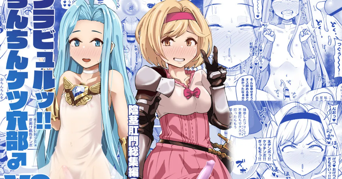 グラビュルッ!!ちんちんケツ穴部♂V2