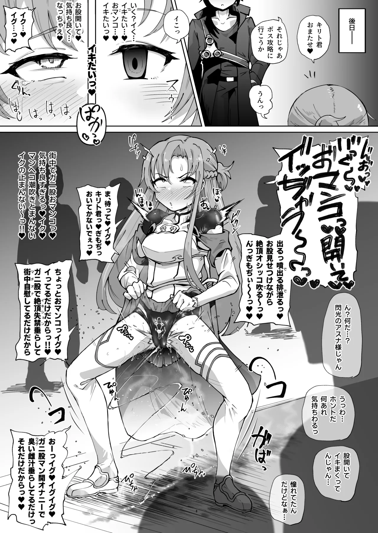 ピチテカガニ股手マンアスナ - page4