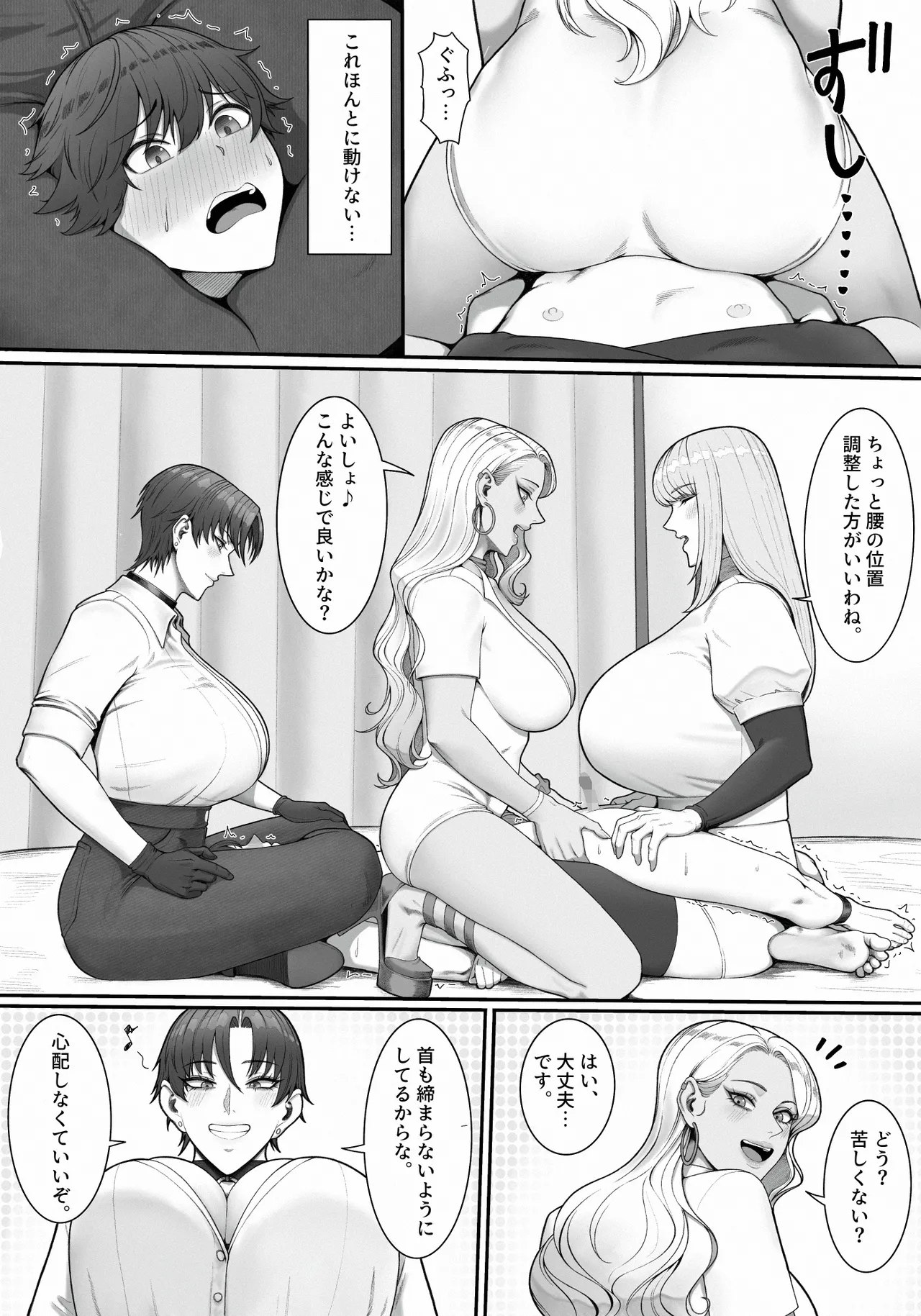 搾精担当お姉さん2 - page10
