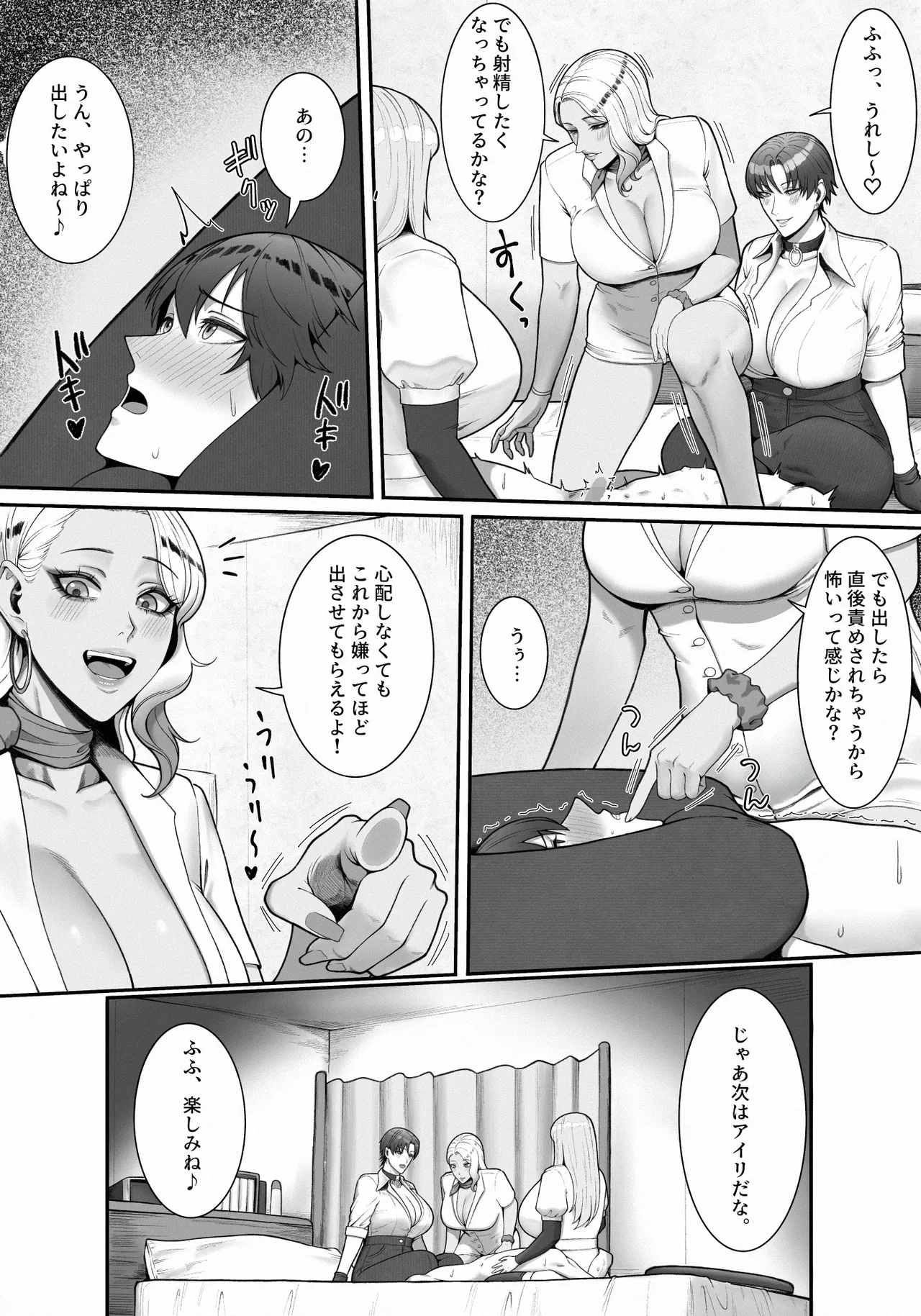 搾精担当お姉さん2 - page23