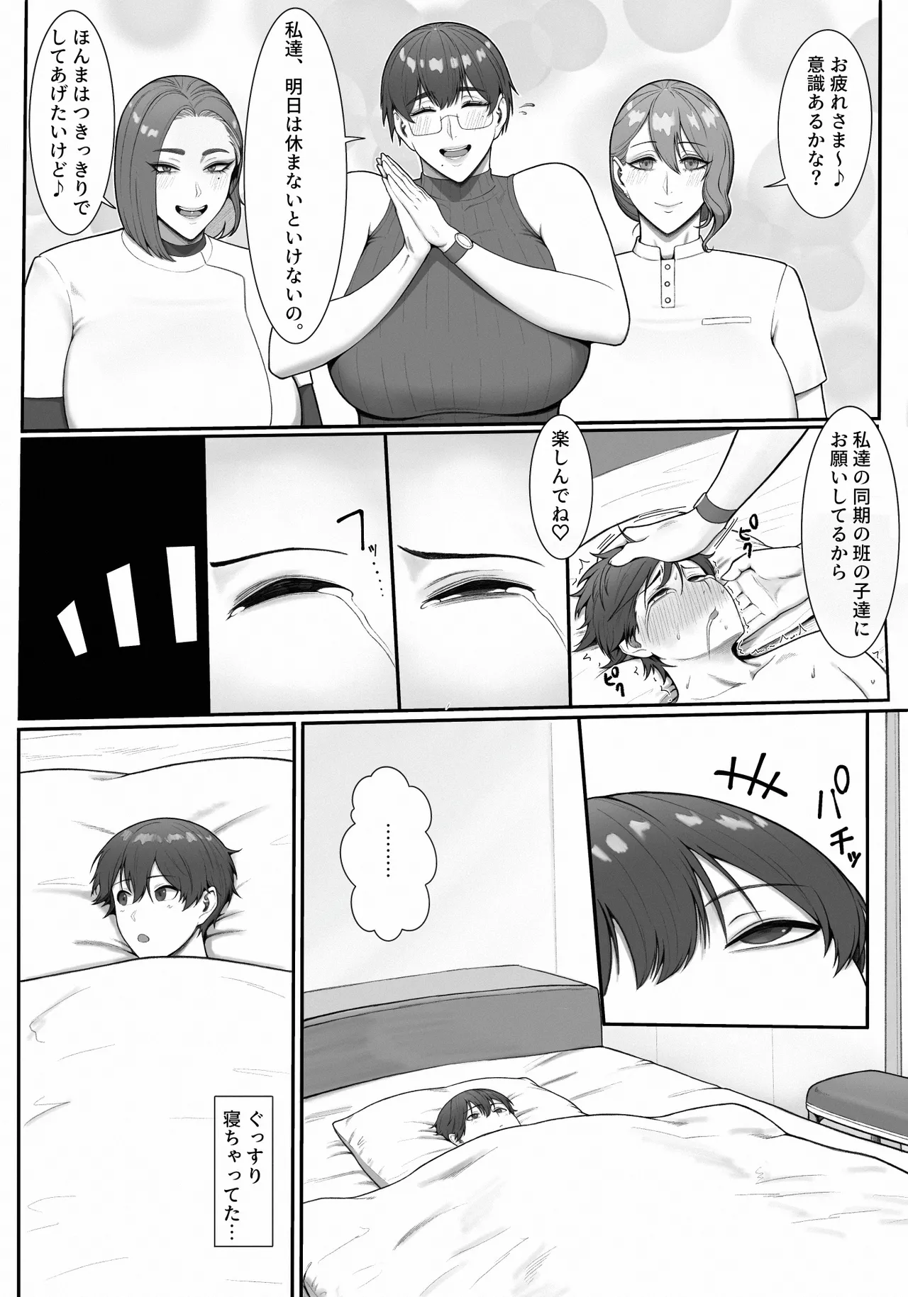 搾精担当お姉さん2 - page3