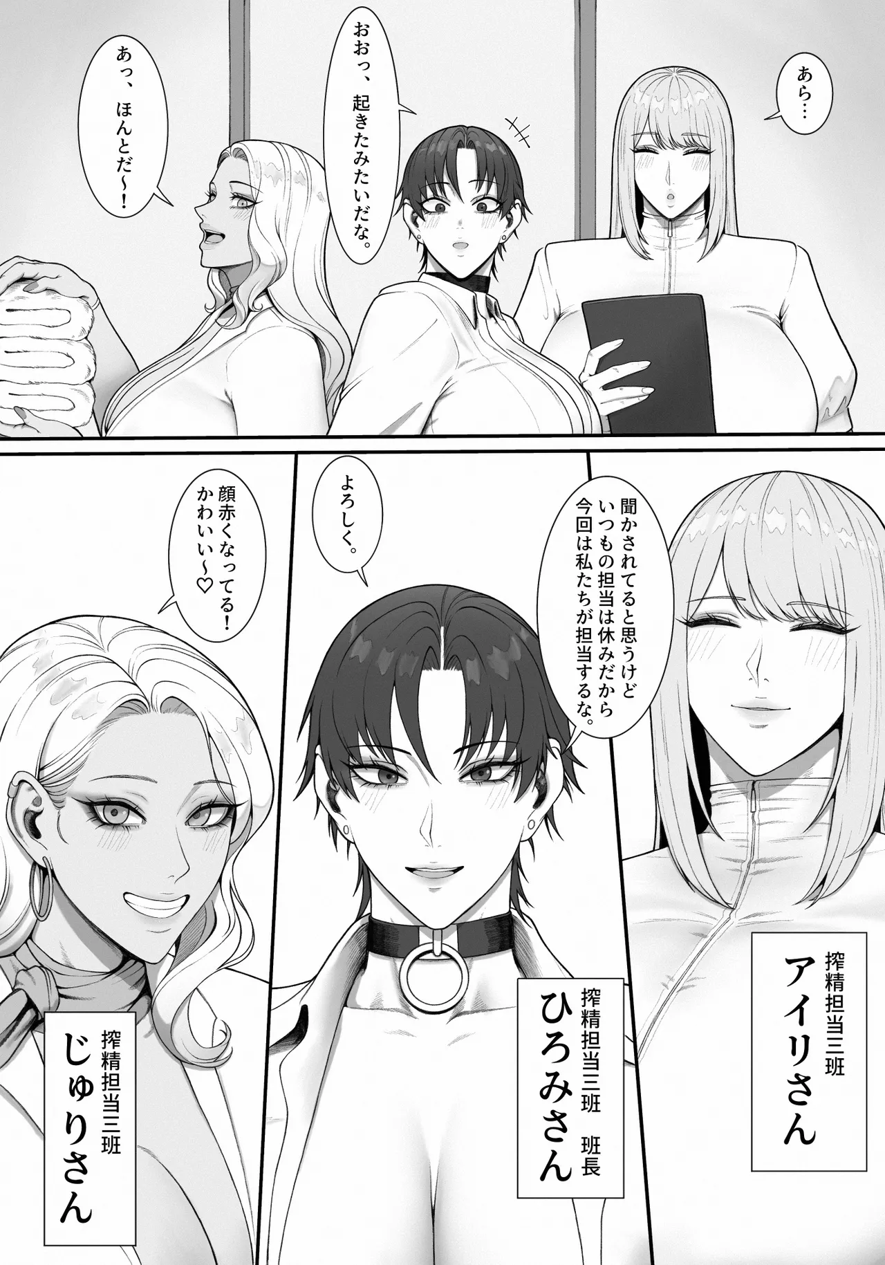 搾精担当お姉さん2 - page4