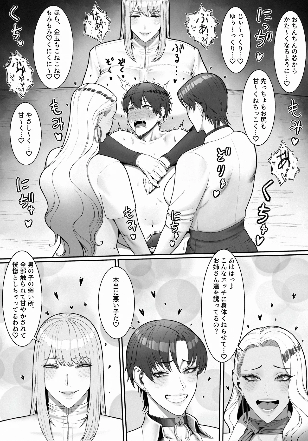 搾精担当お姉さん2 - page46