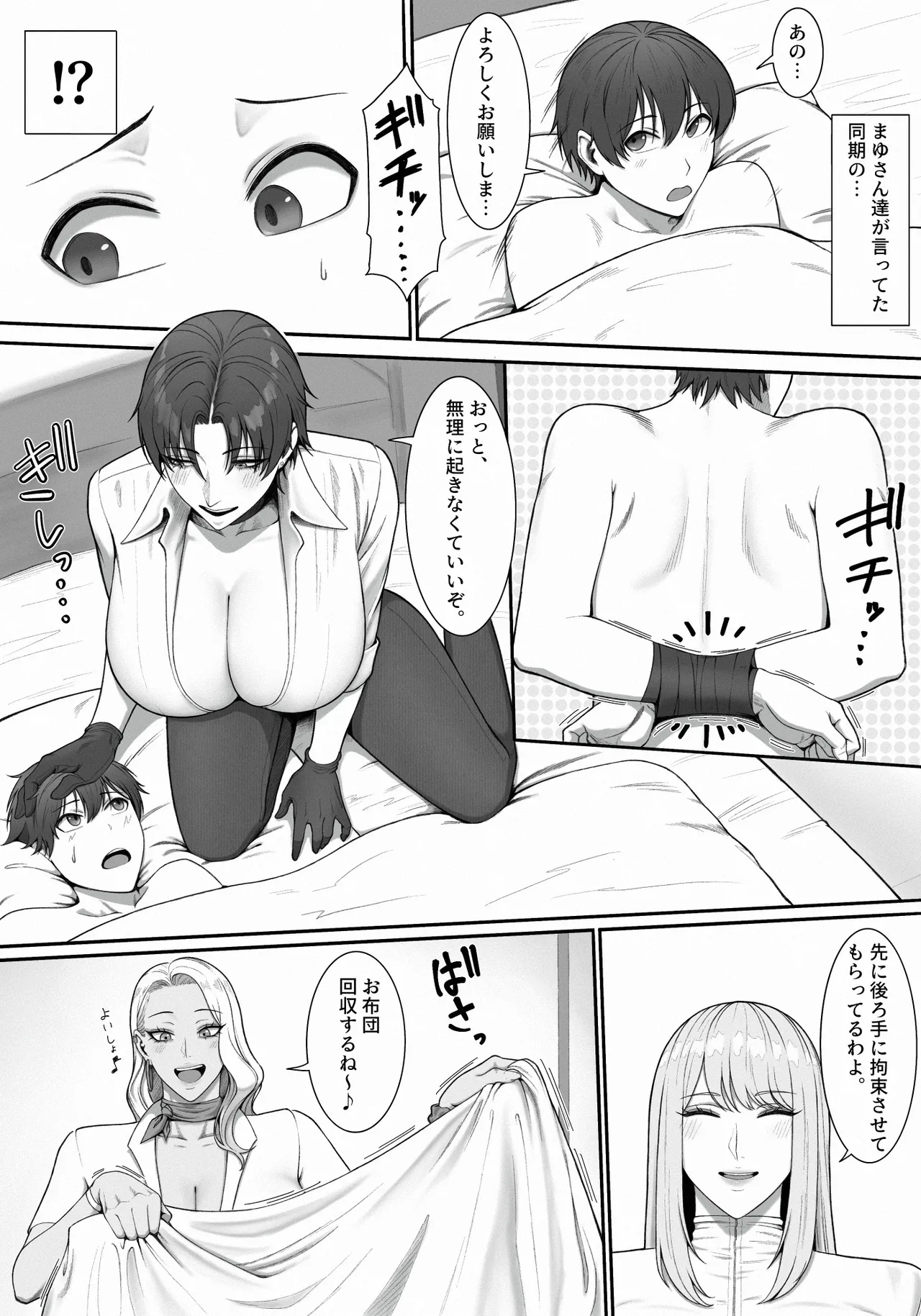 搾精担当お姉さん2 - page5
