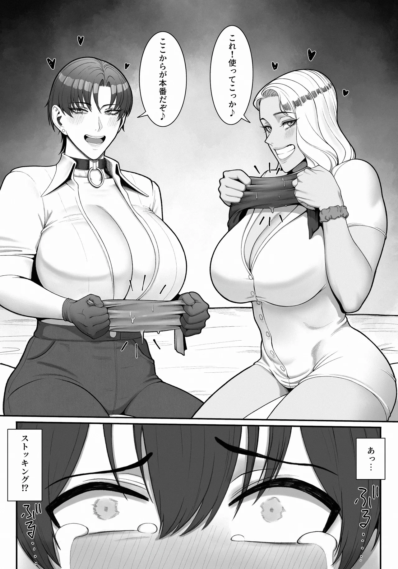 搾精担当お姉さん2 - page52