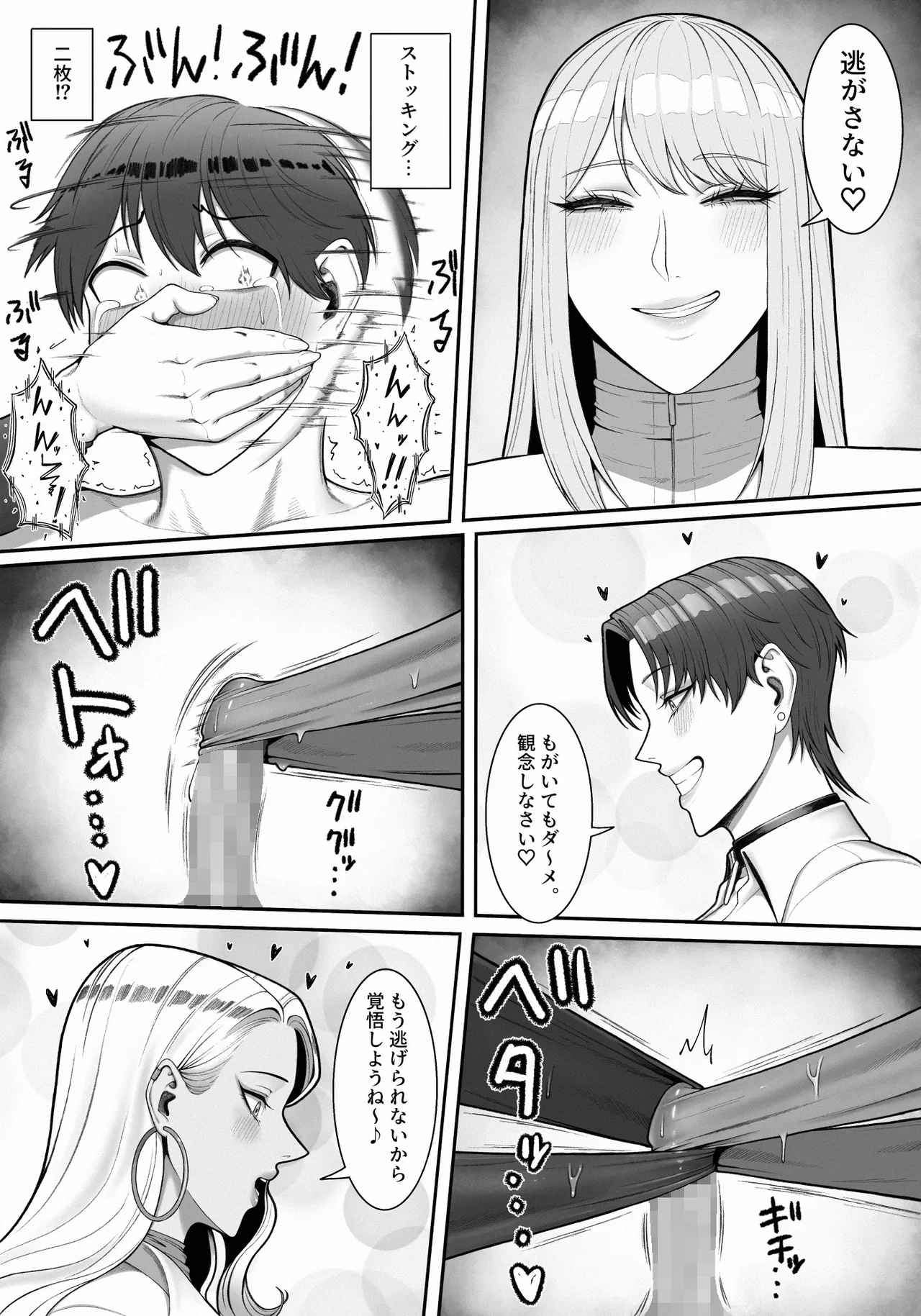 搾精担当お姉さん2 - page54