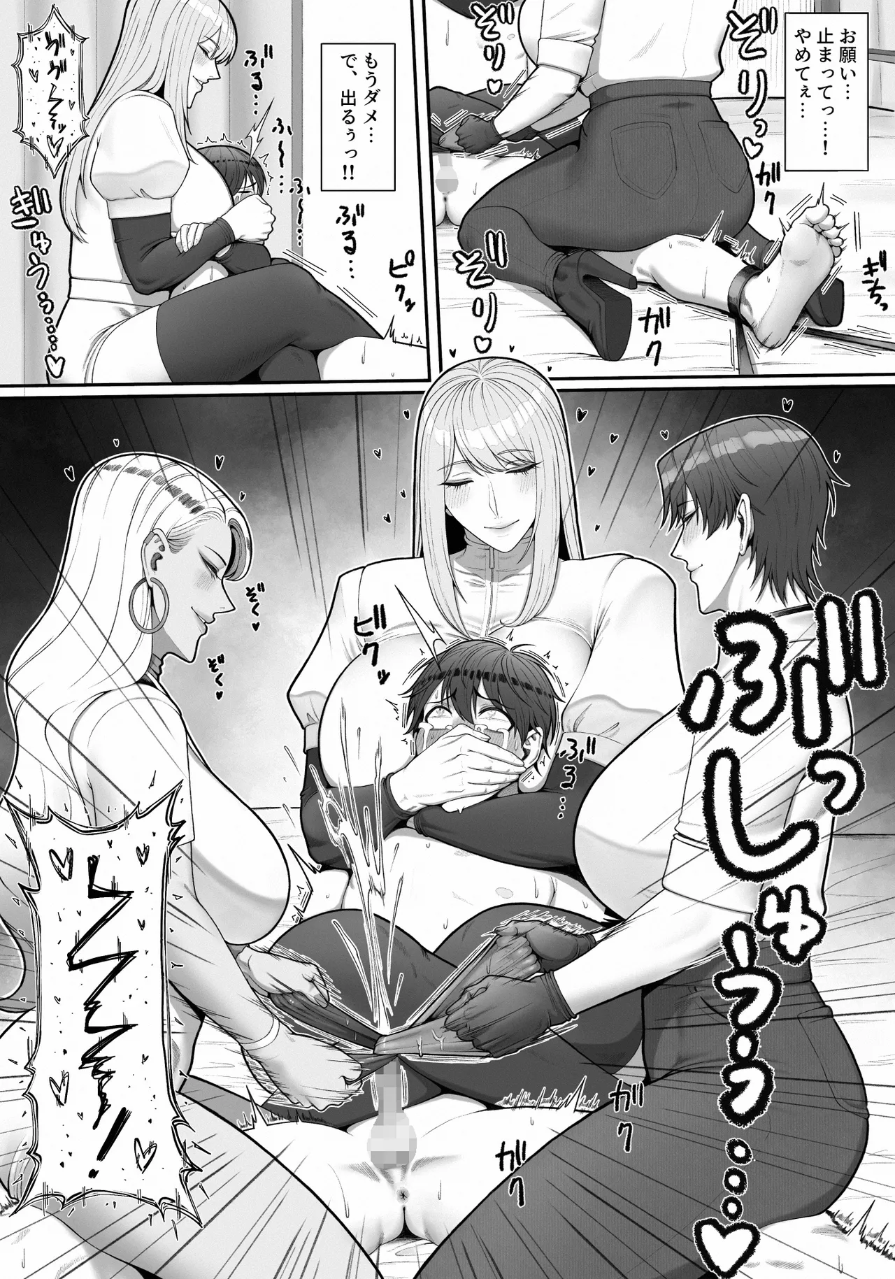 搾精担当お姉さん2 - page59