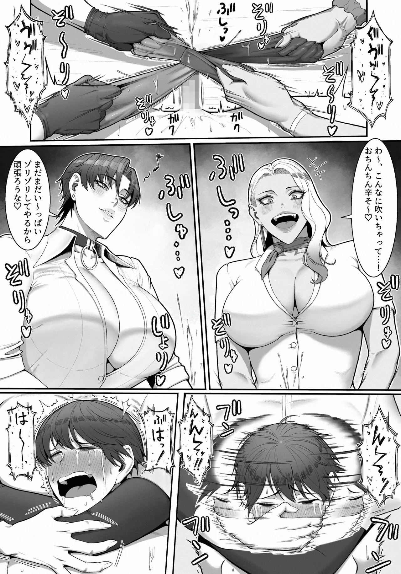搾精担当お姉さん2 - page60