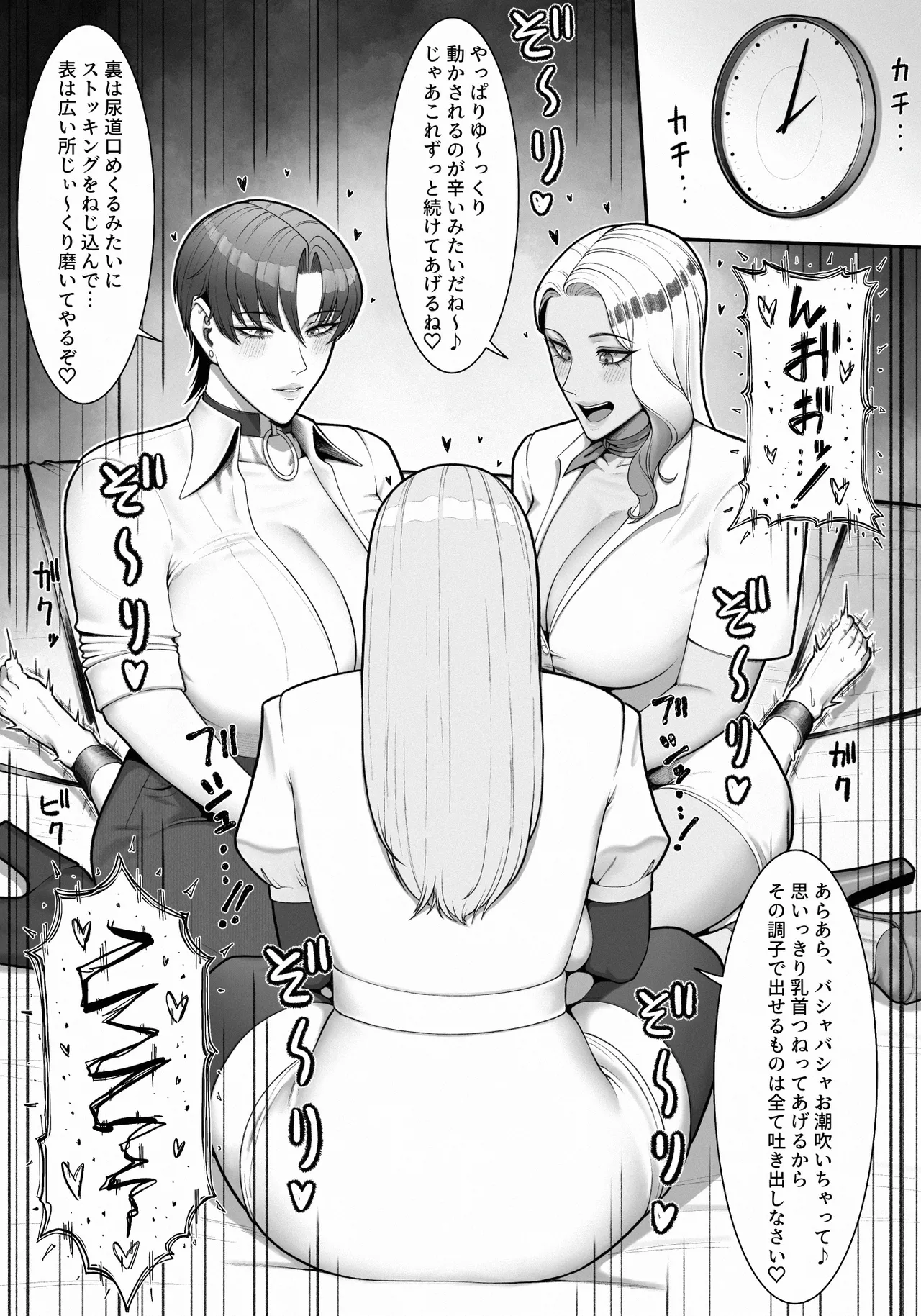 搾精担当お姉さん2 - page64