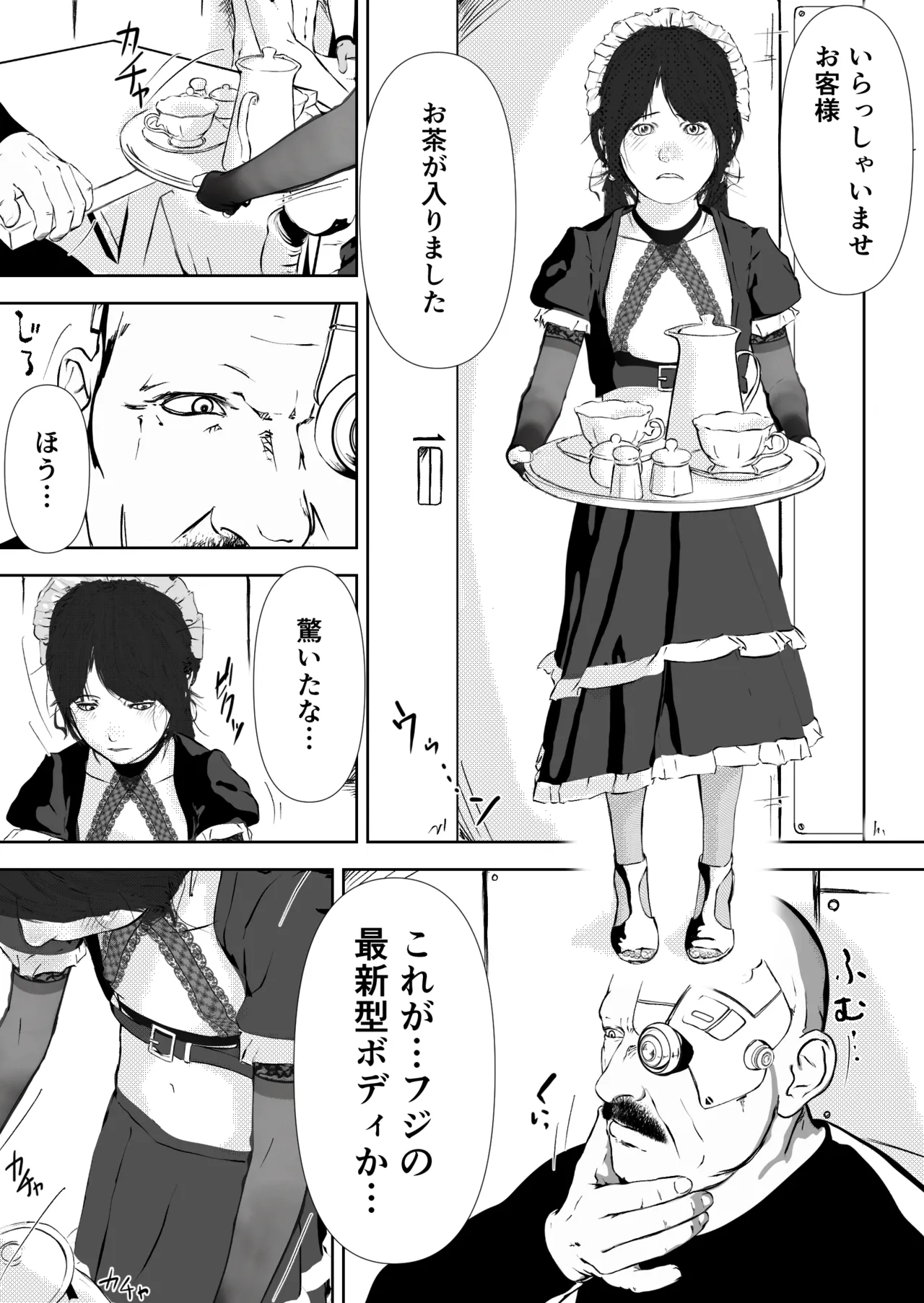 唐繰電氣人形奇想 第二話 - page10