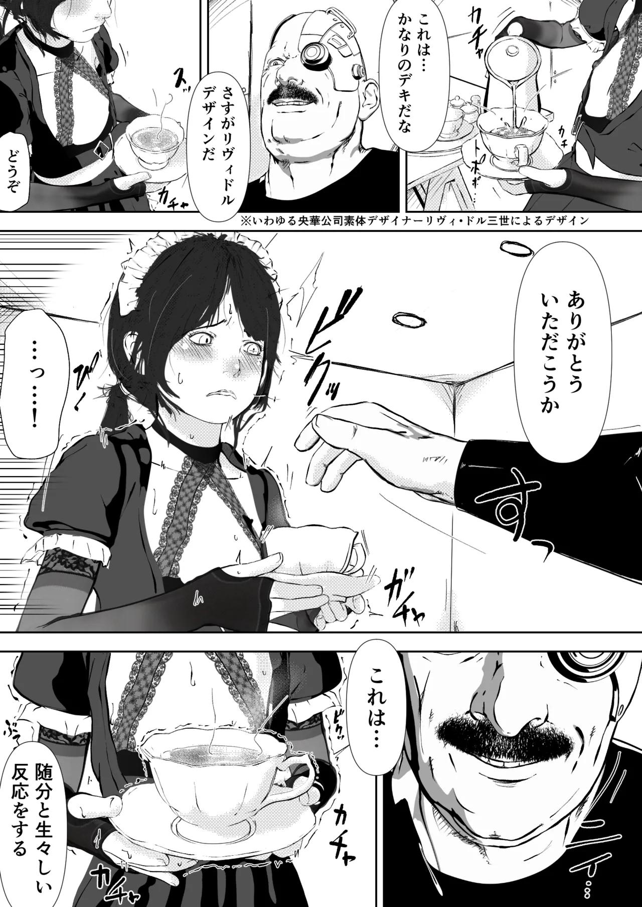 唐繰電氣人形奇想 第二話 - page11