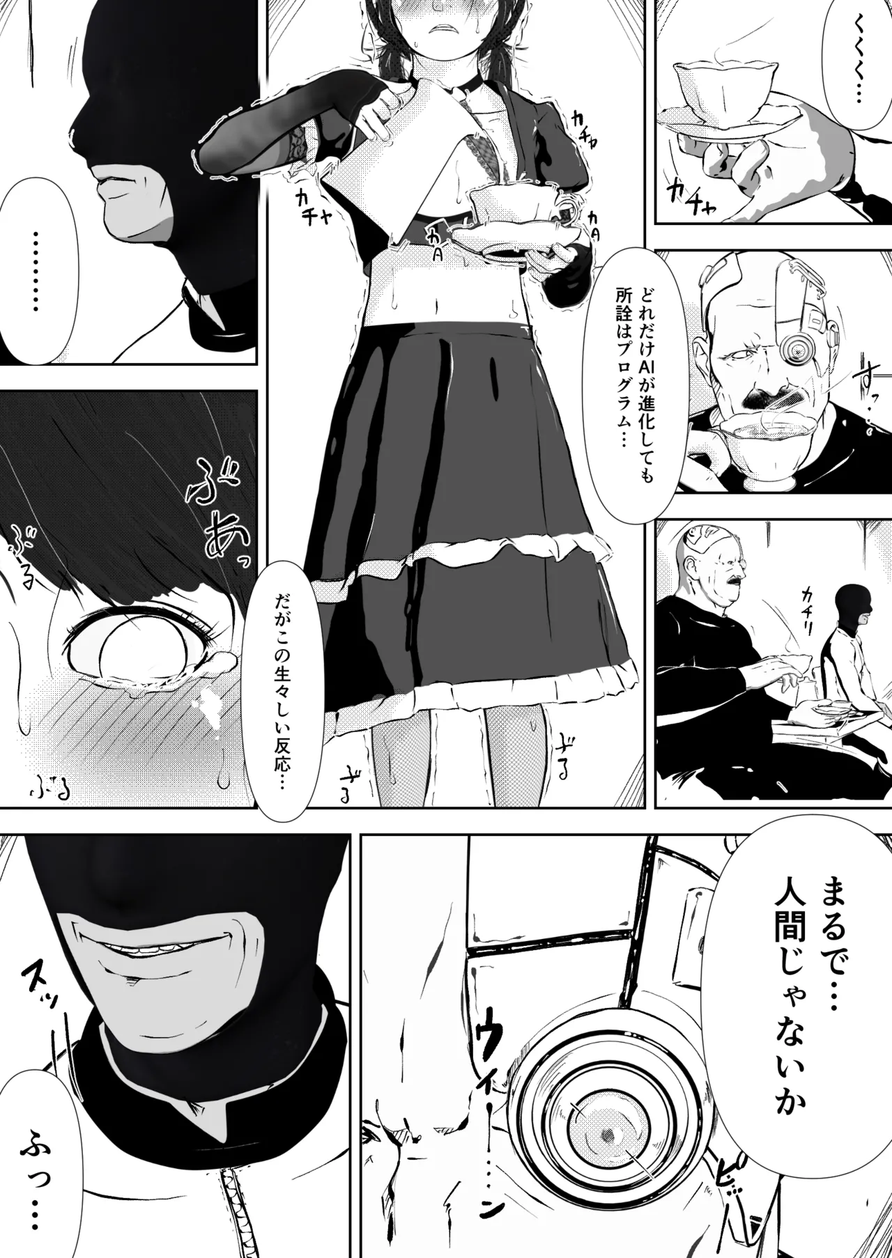 唐繰電氣人形奇想 第二話 - page12