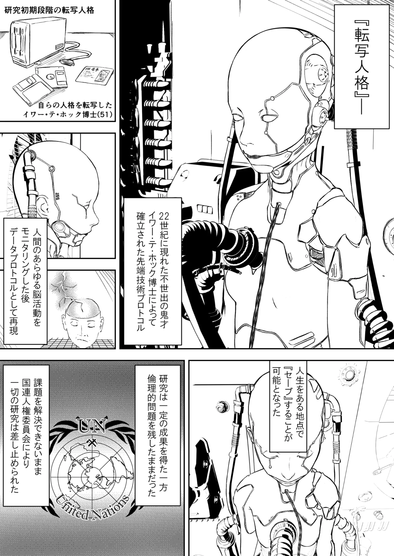 唐繰電氣人形奇想 第二話 - page15
