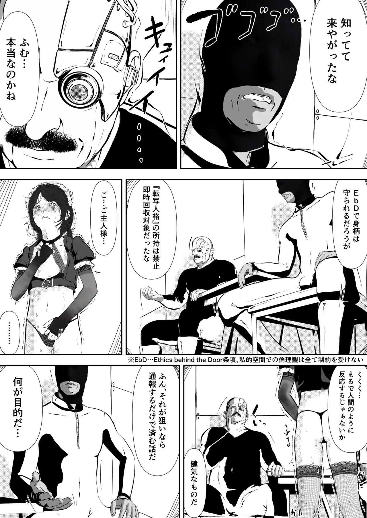 唐繰電氣人形奇想 第二話 - page16