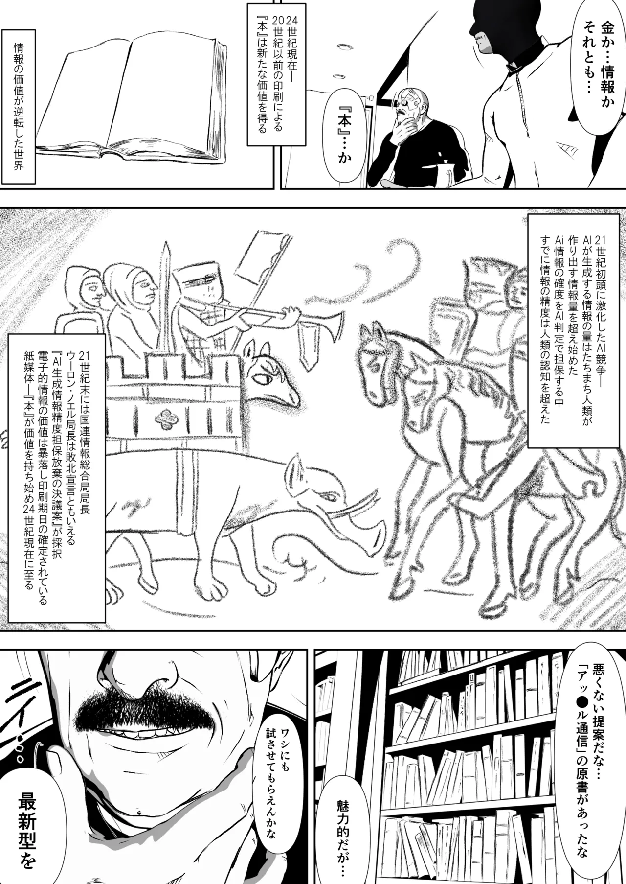唐繰電氣人形奇想 第二話 - page17