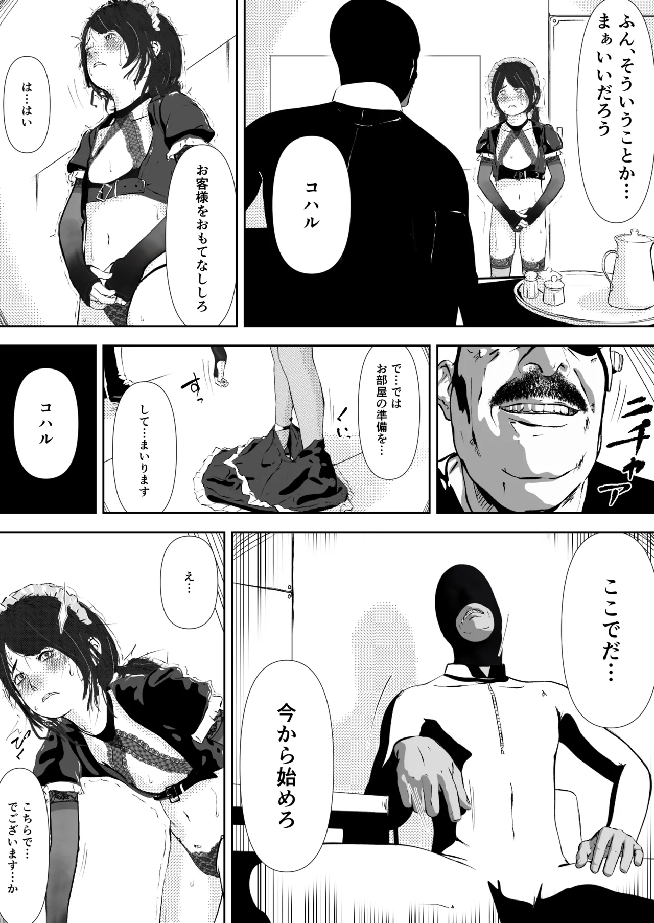 唐繰電氣人形奇想 第二話 - page18