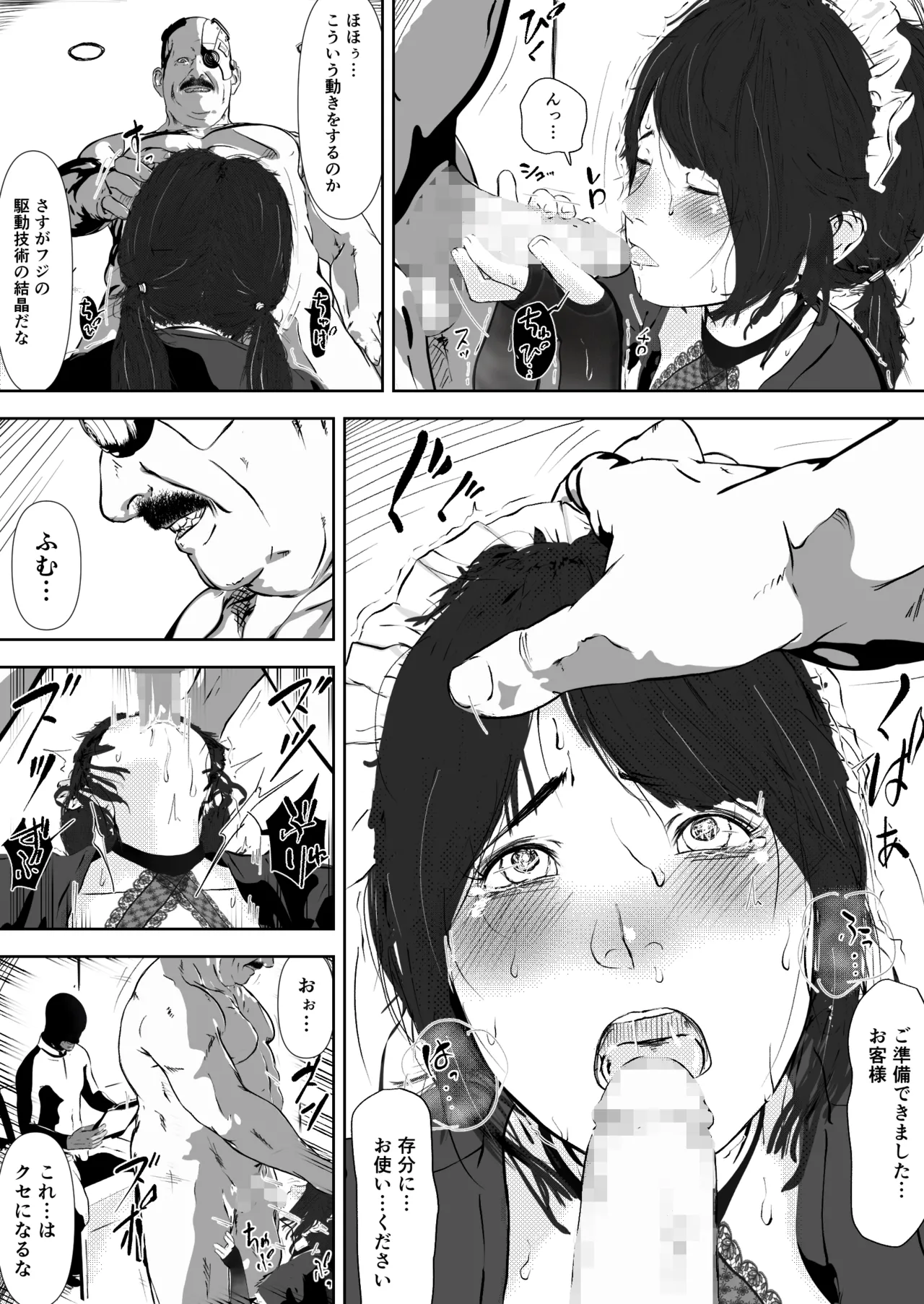 唐繰電氣人形奇想 第二話 - page21