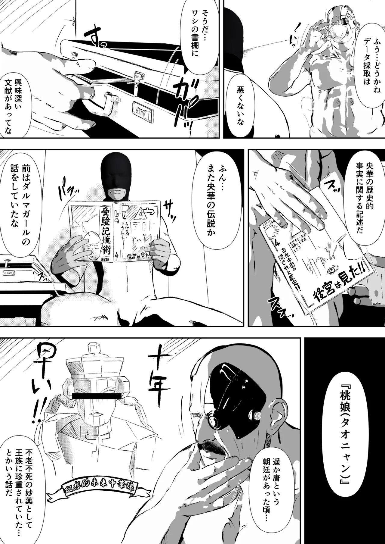 唐繰電氣人形奇想 第二話 - page28