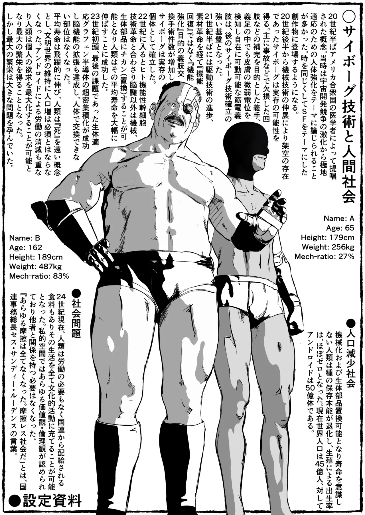 唐繰電氣人形奇想 第二話 - page39