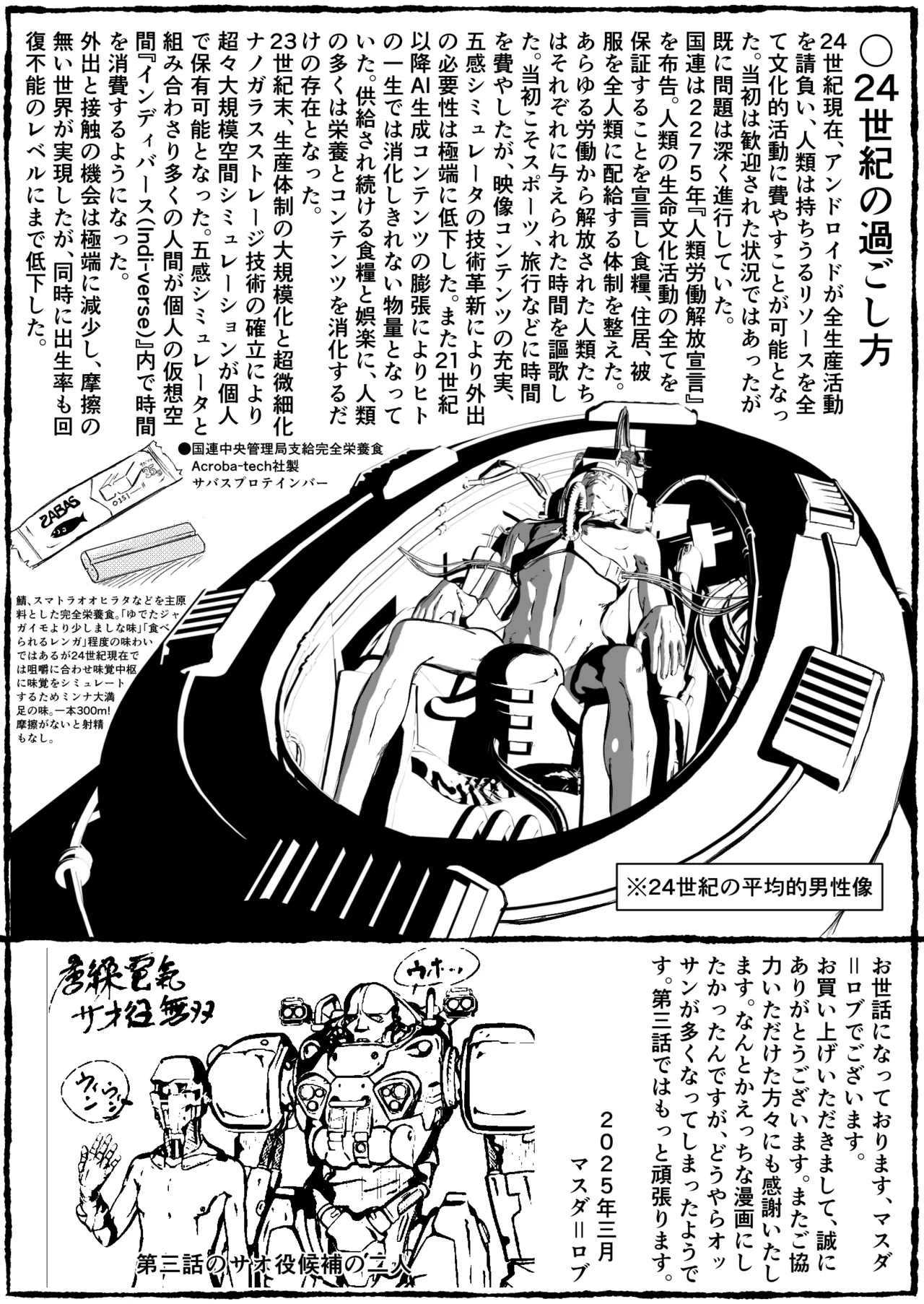 唐繰電氣人形奇想 第二話 - page40