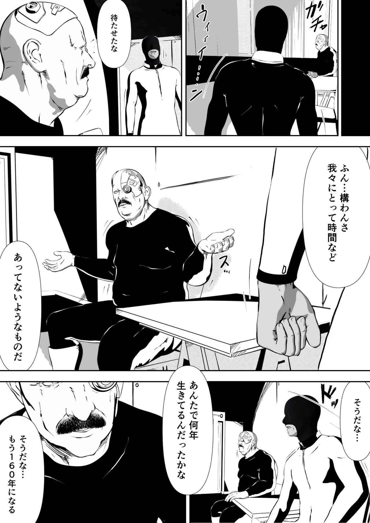 唐繰電氣人形奇想 第二話 - page8