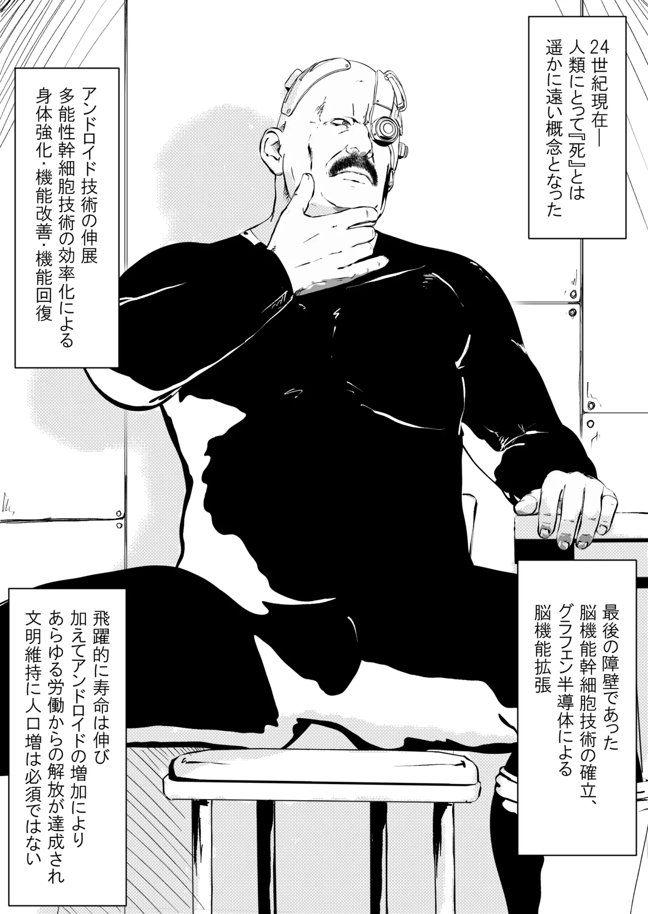 唐繰電氣人形奇想 第二話 - page9
