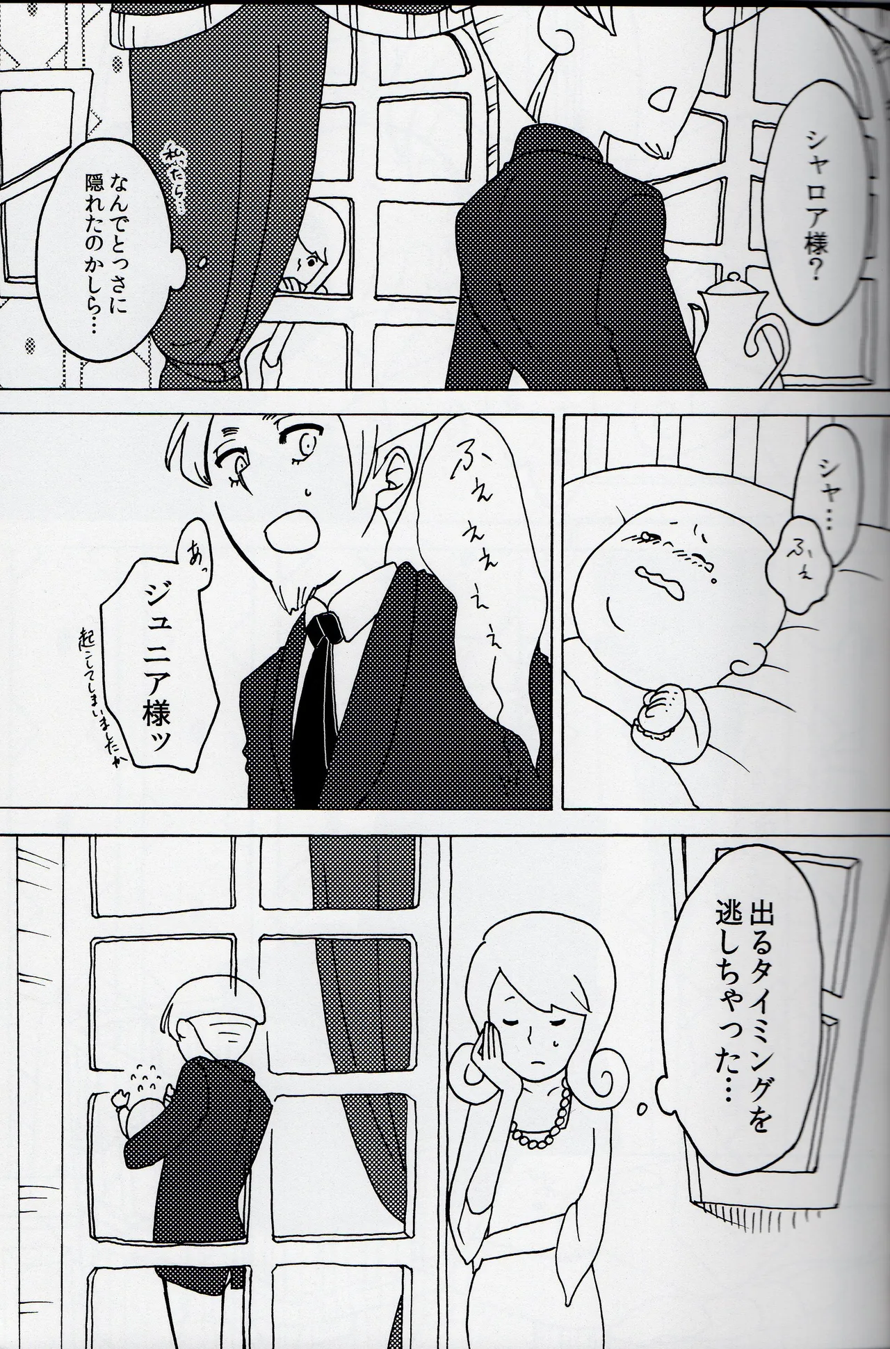 Welcome home - Professor Layton dj - page11