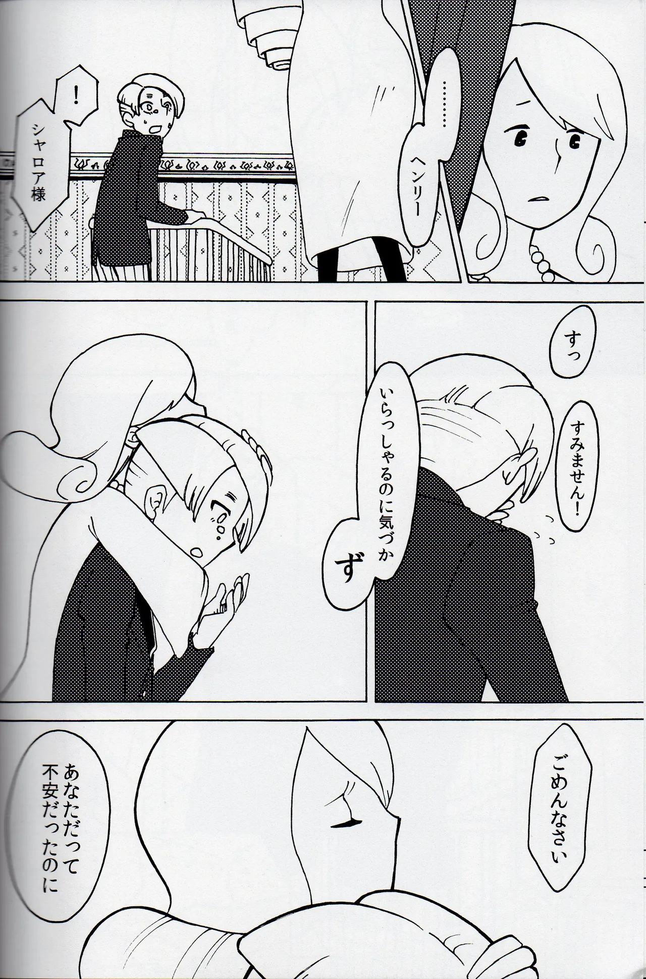 Welcome home - Professor Layton dj - page14