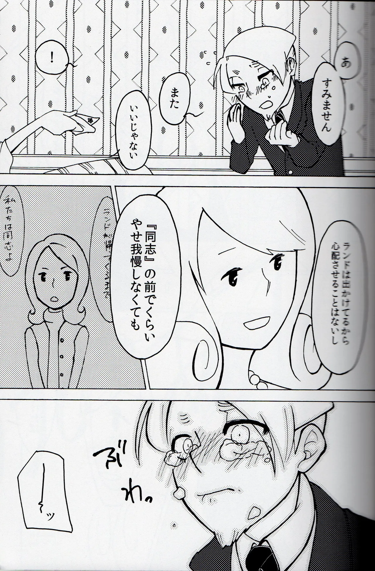 Welcome home - Professor Layton dj - page19