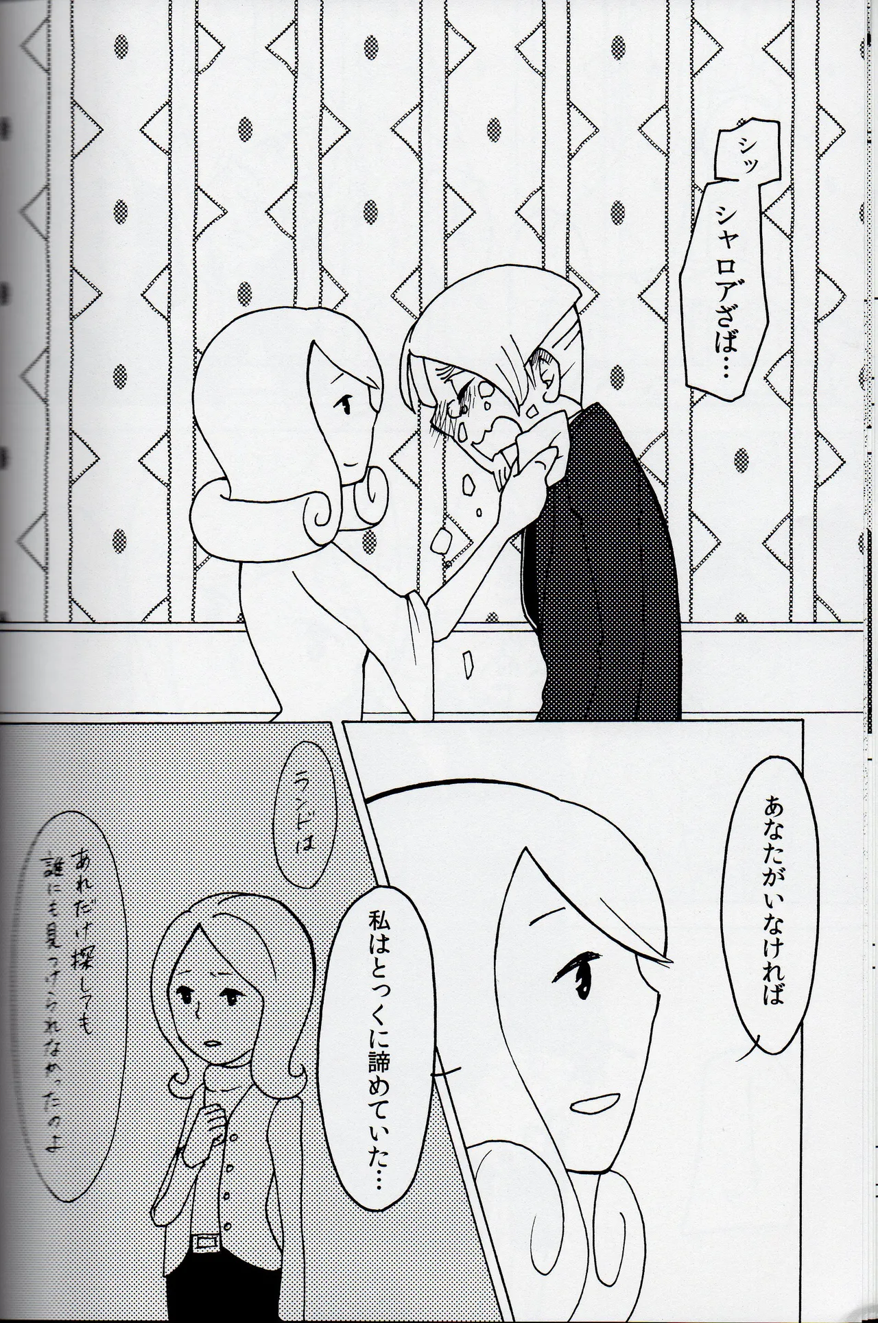 Welcome home - Professor Layton dj - page20