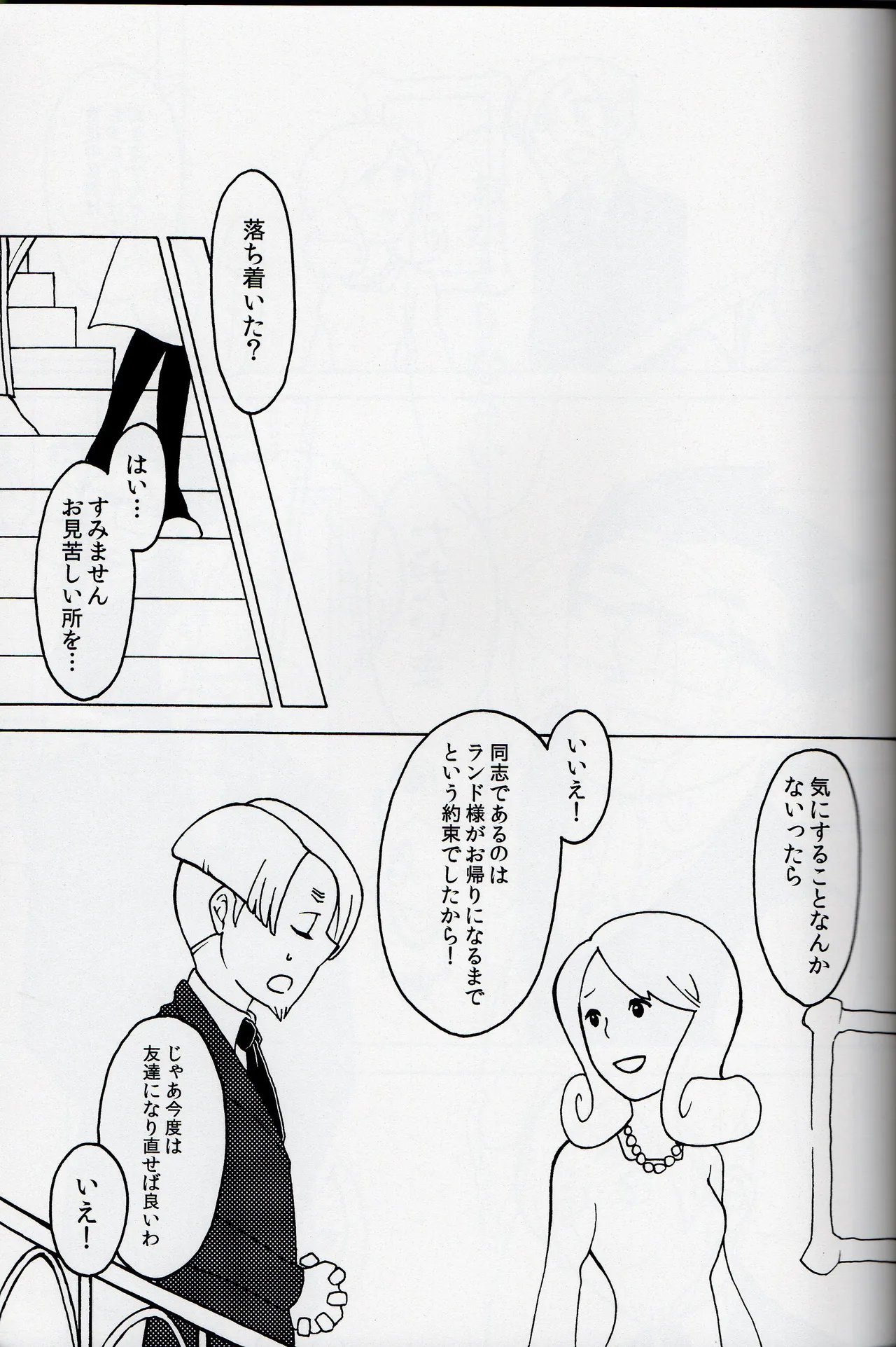 Welcome home - Professor Layton dj - page31