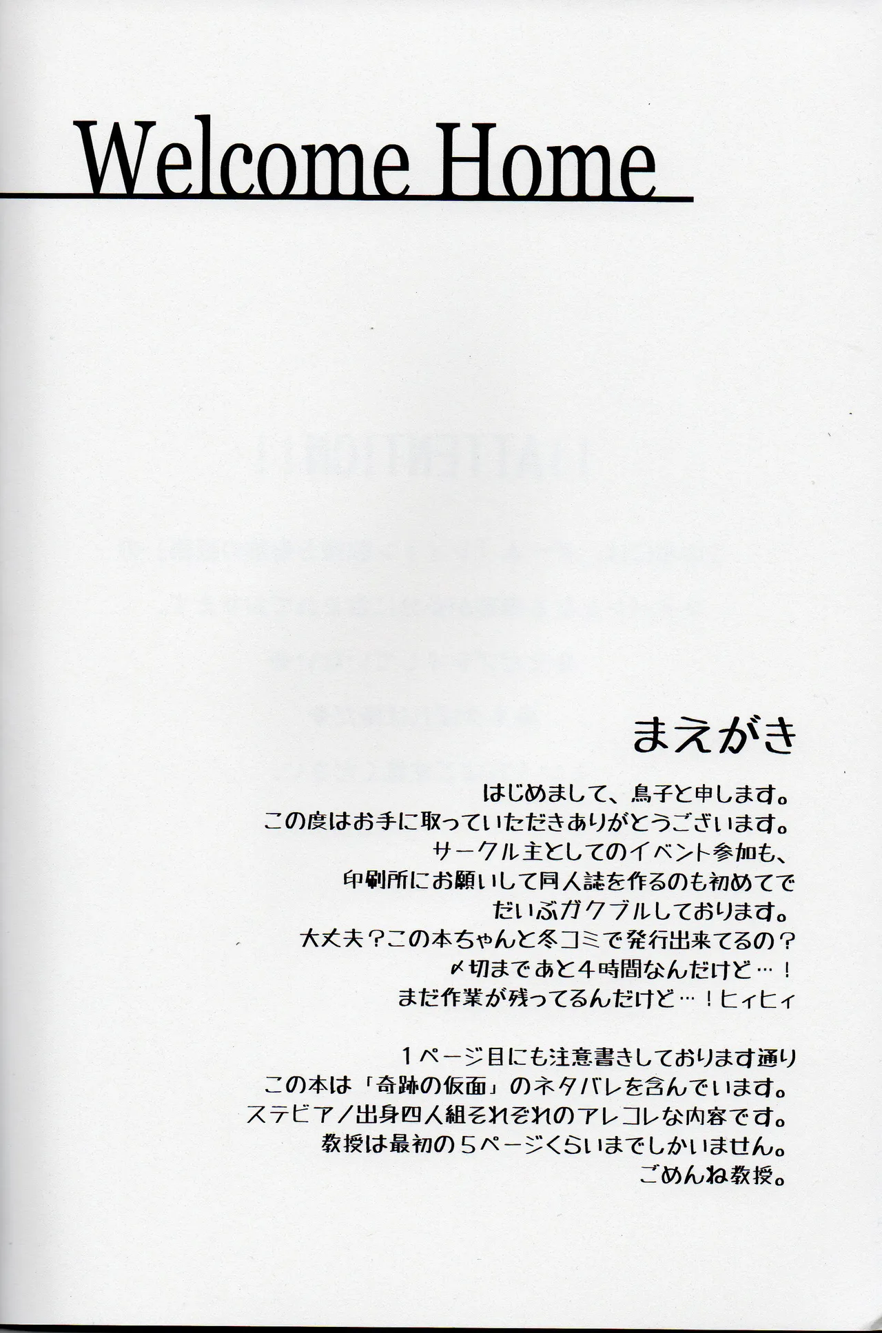 Welcome home - Professor Layton dj - page4