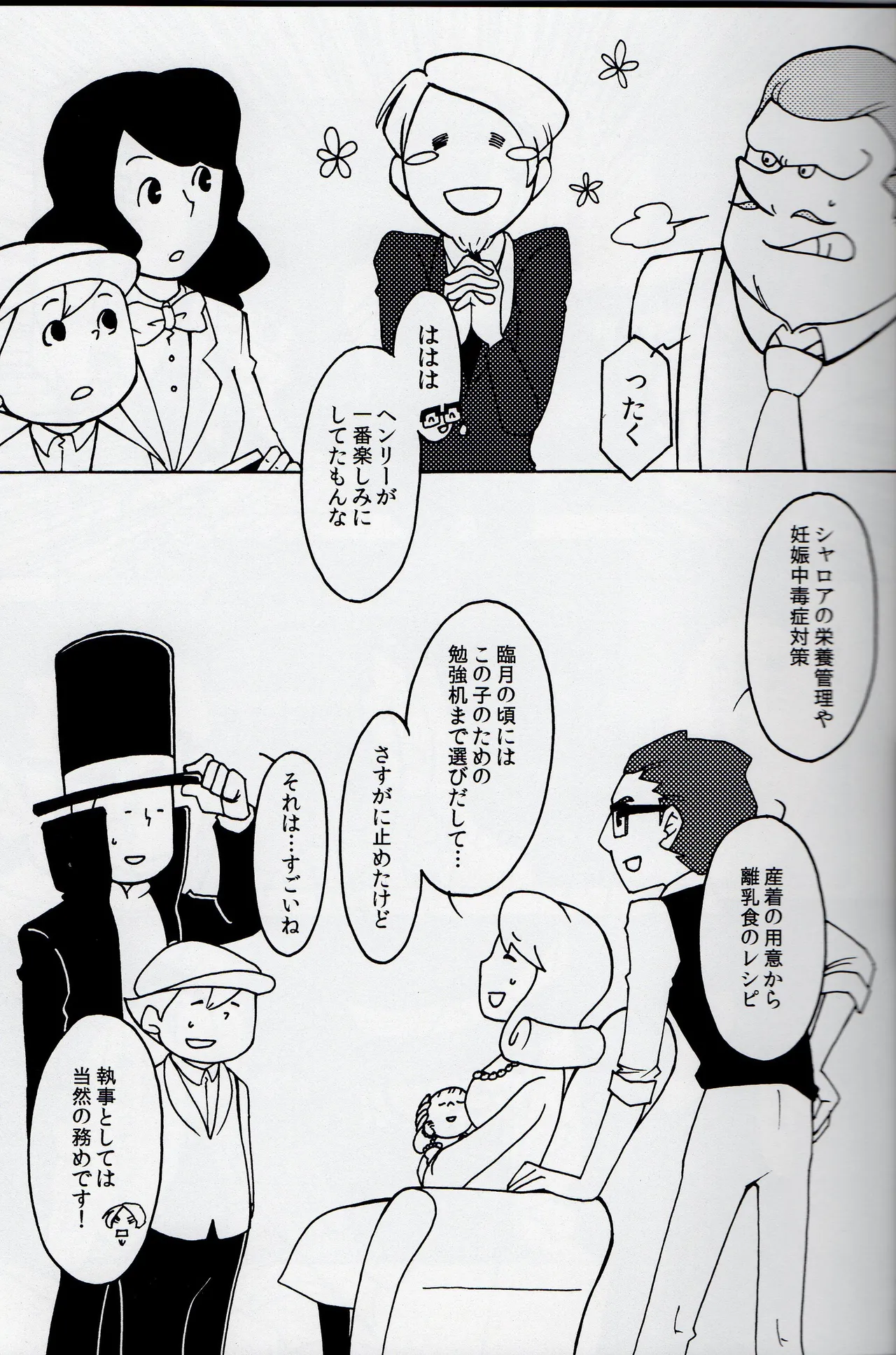 Welcome home - Professor Layton dj - page7