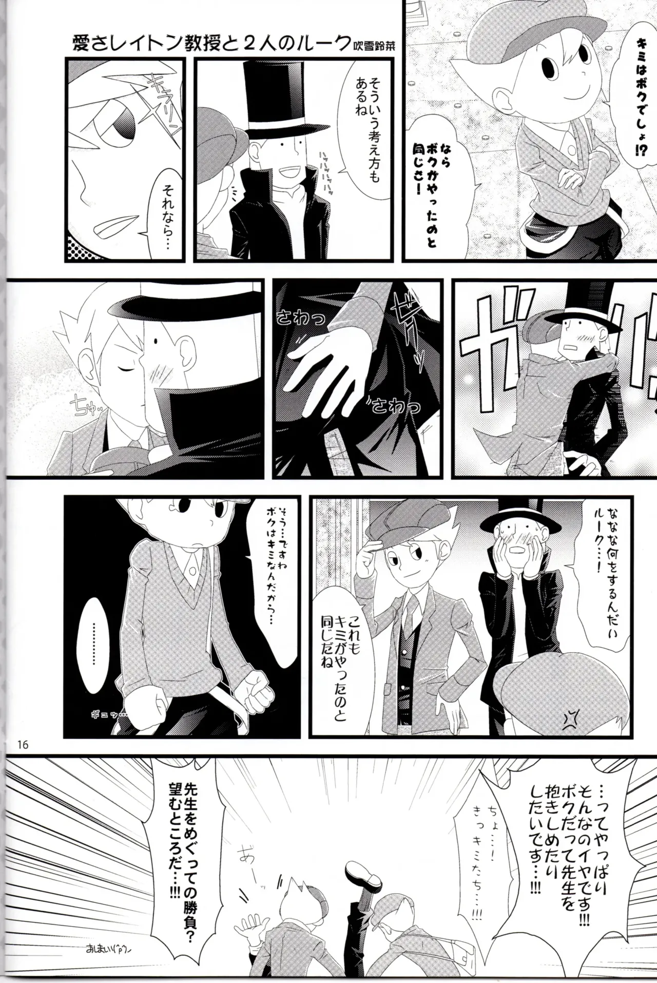 Dear Professor - Professor Layton dj - page16