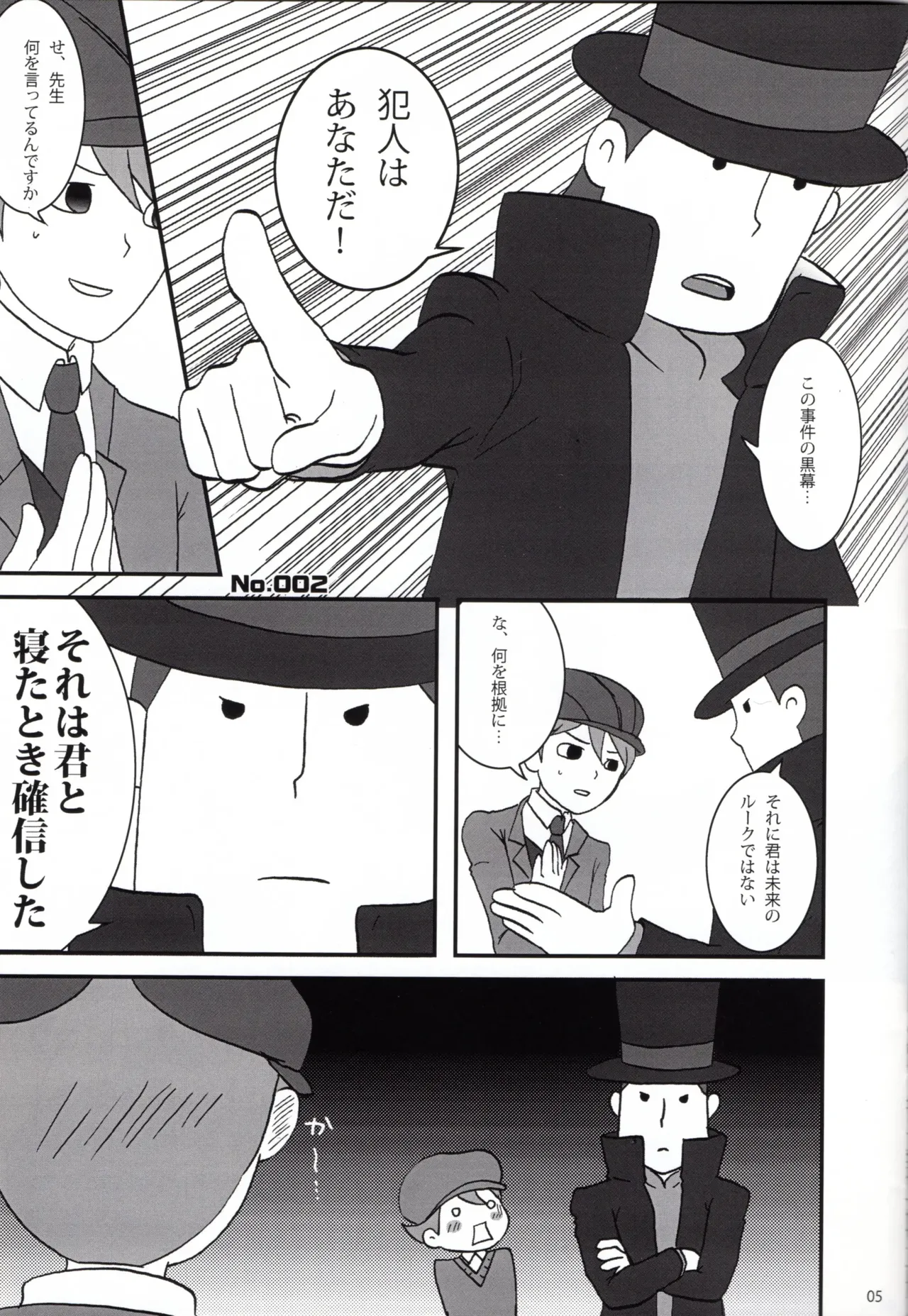 Dear Professor - Professor Layton dj - page5
