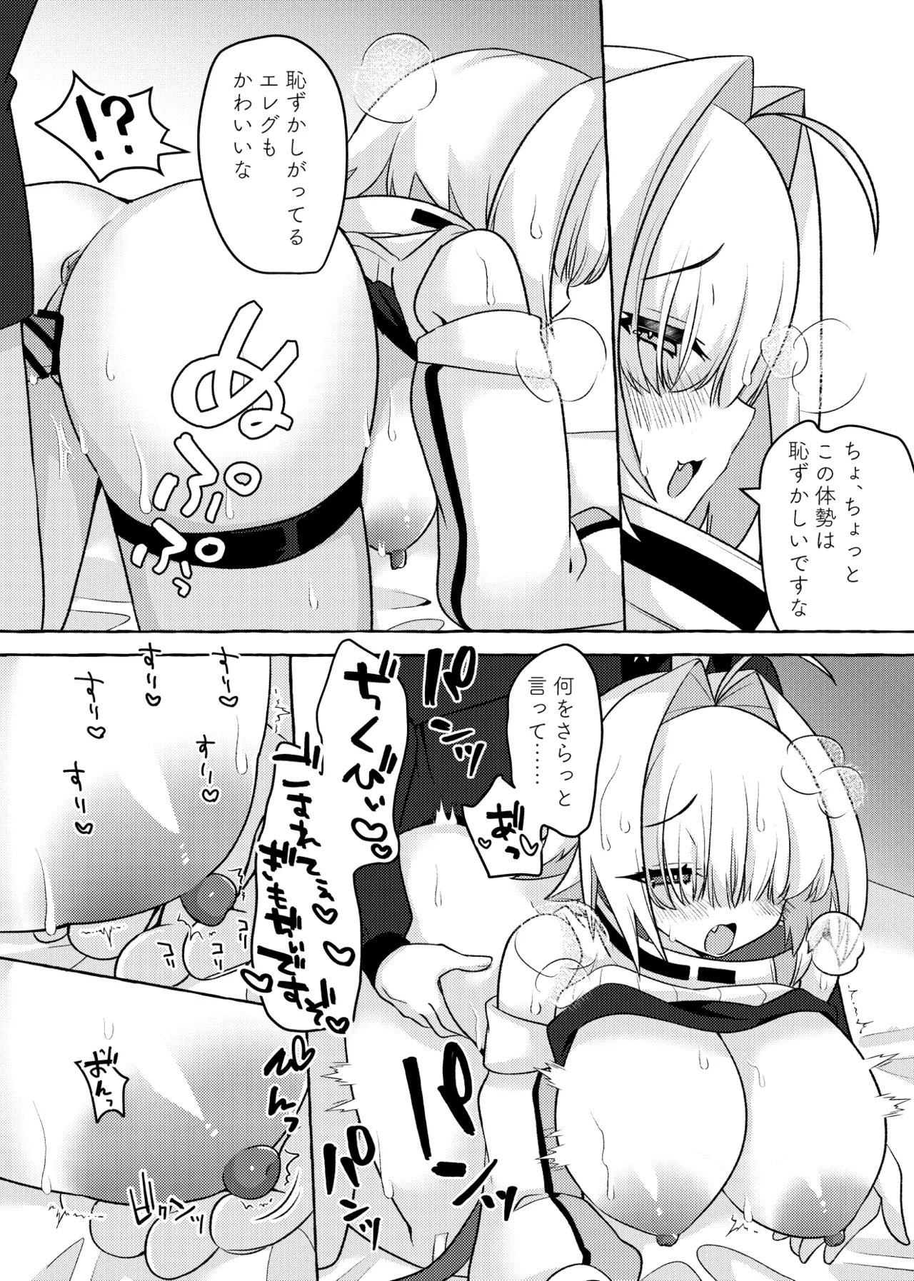 指揮官氏?? そんな目で私を見てたんですかな!? - page13