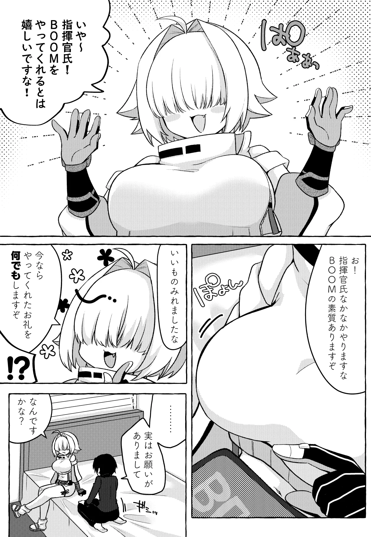 指揮官氏?? そんな目で私を見てたんですかな!? - page2