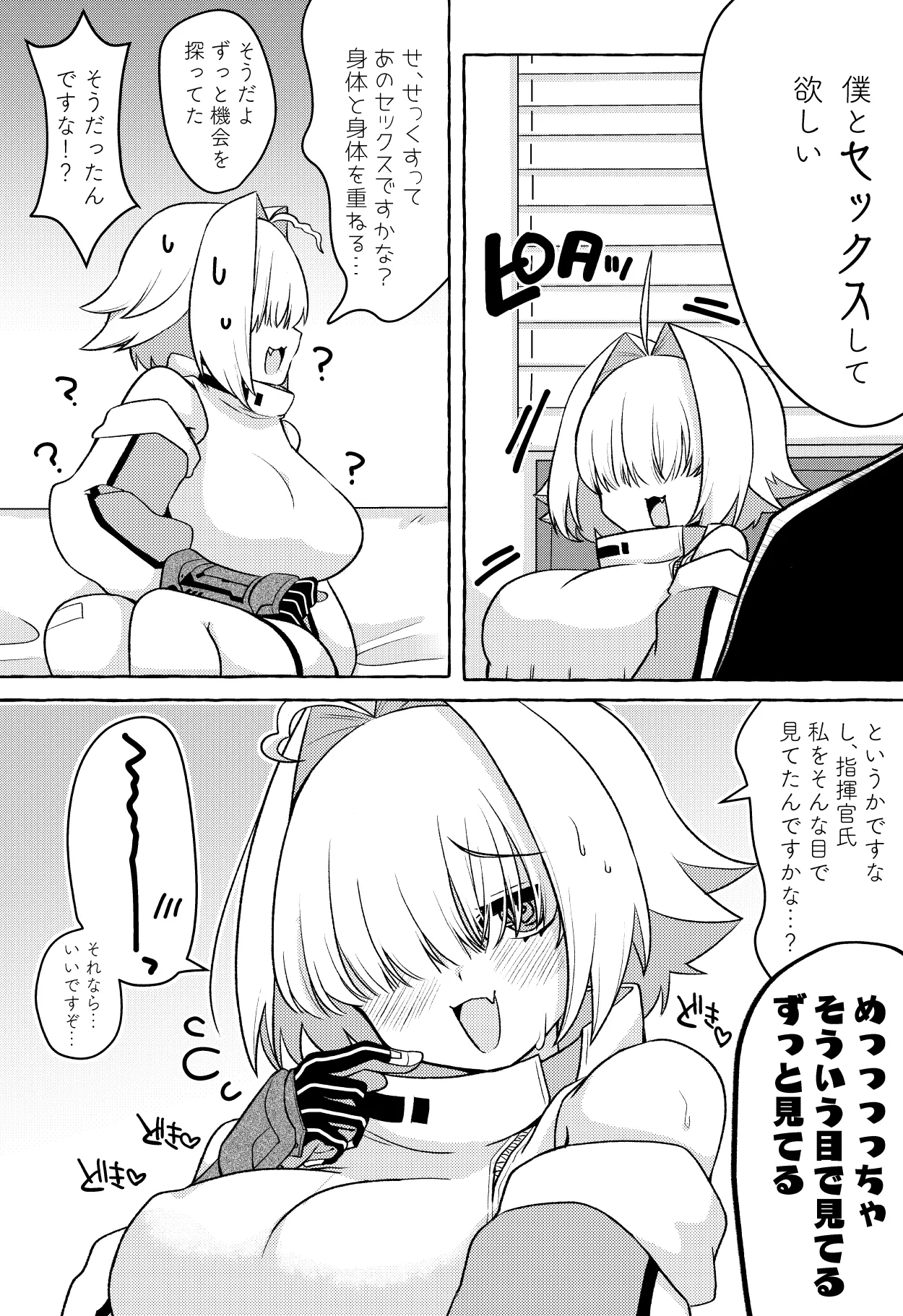 指揮官氏?? そんな目で私を見てたんですかな!? - page3