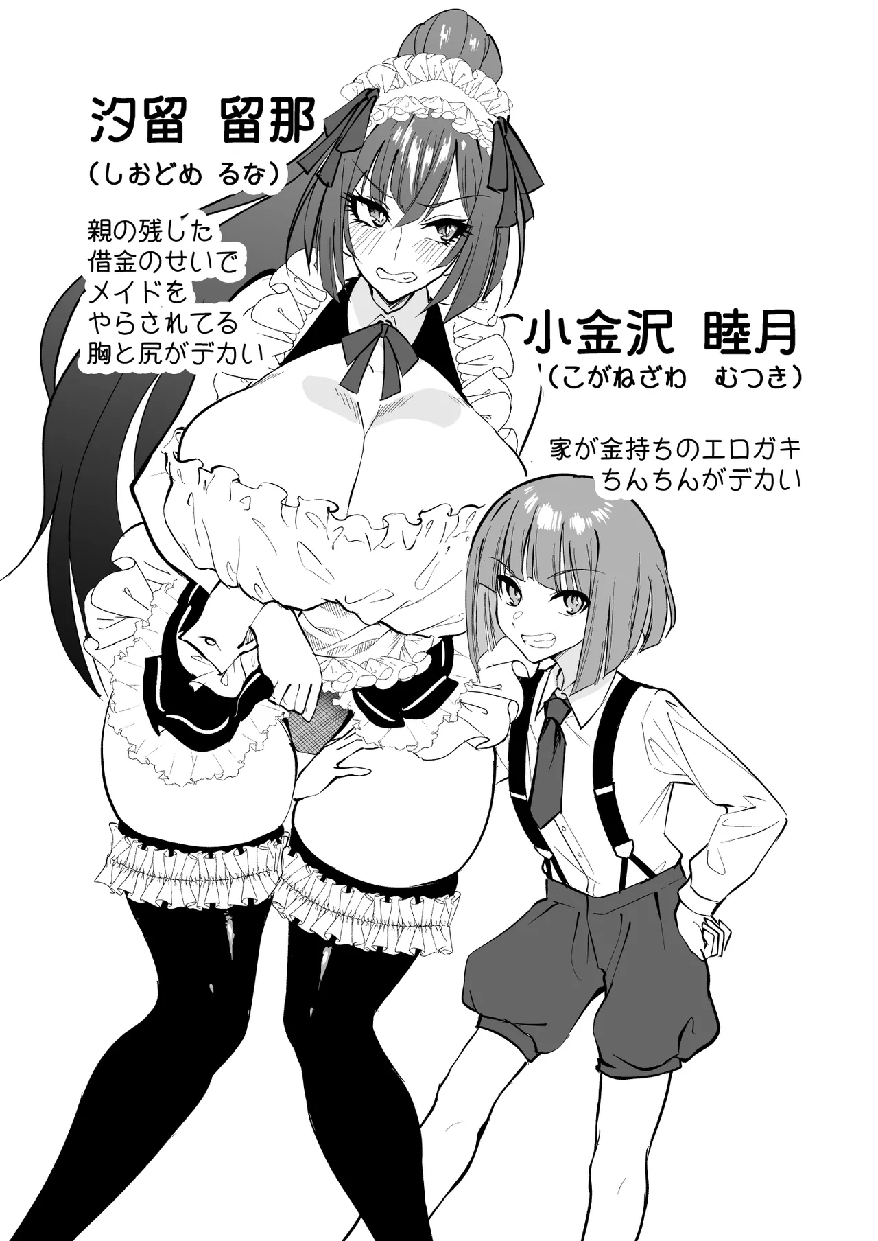 デカチンご主人様からご奉仕教育されちゃうエロメイド - page2