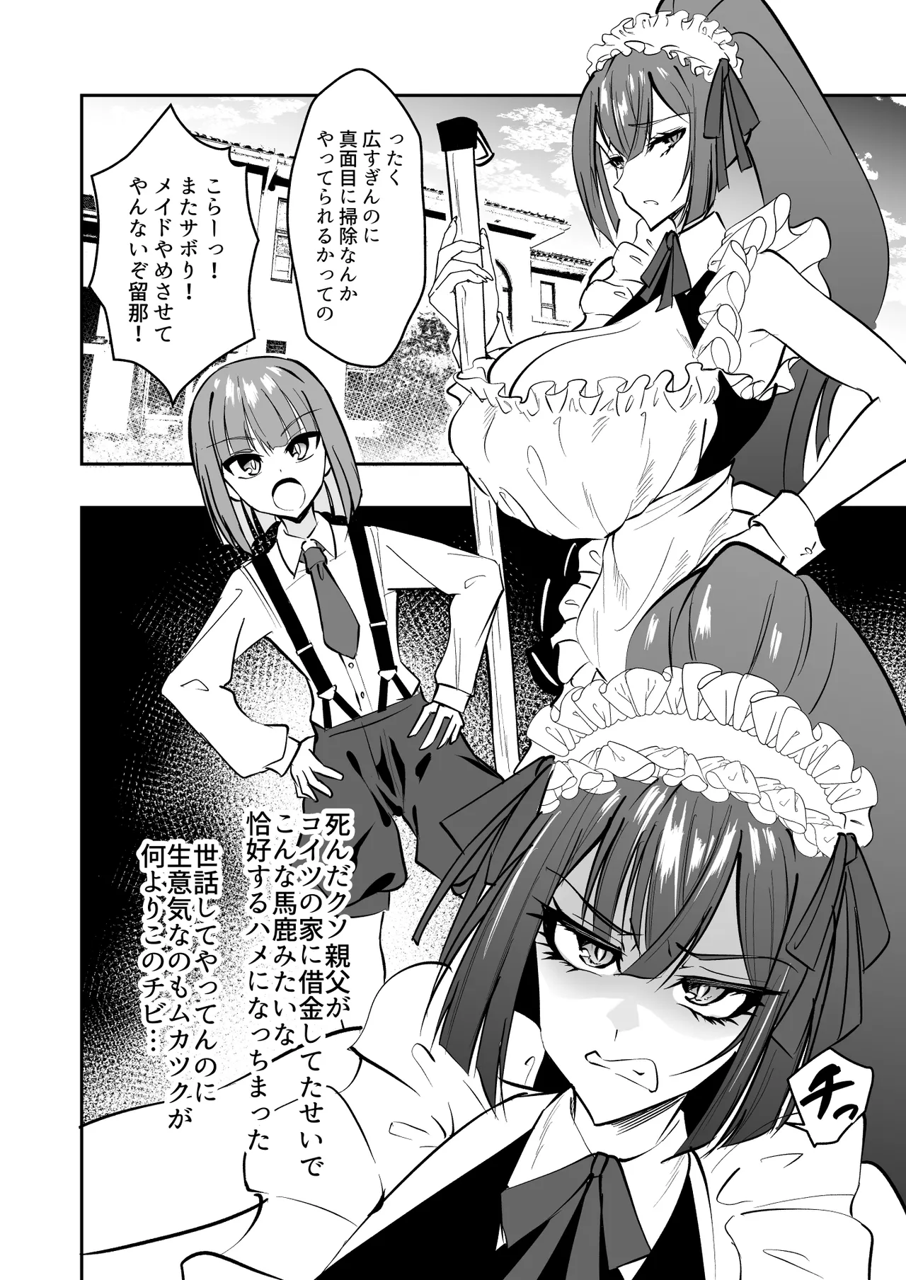 デカチンご主人様からご奉仕教育されちゃうエロメイド - page3