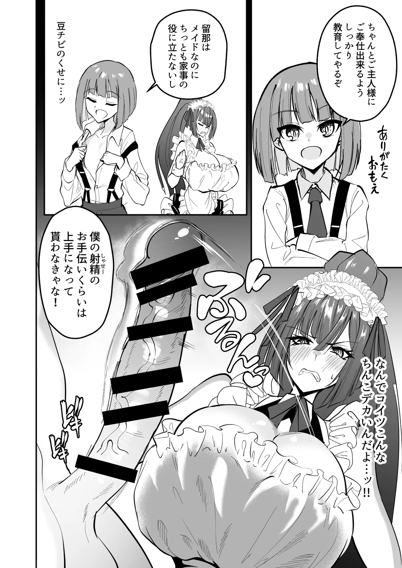 デカチンご主人様からご奉仕教育されちゃうエロメイド - page5