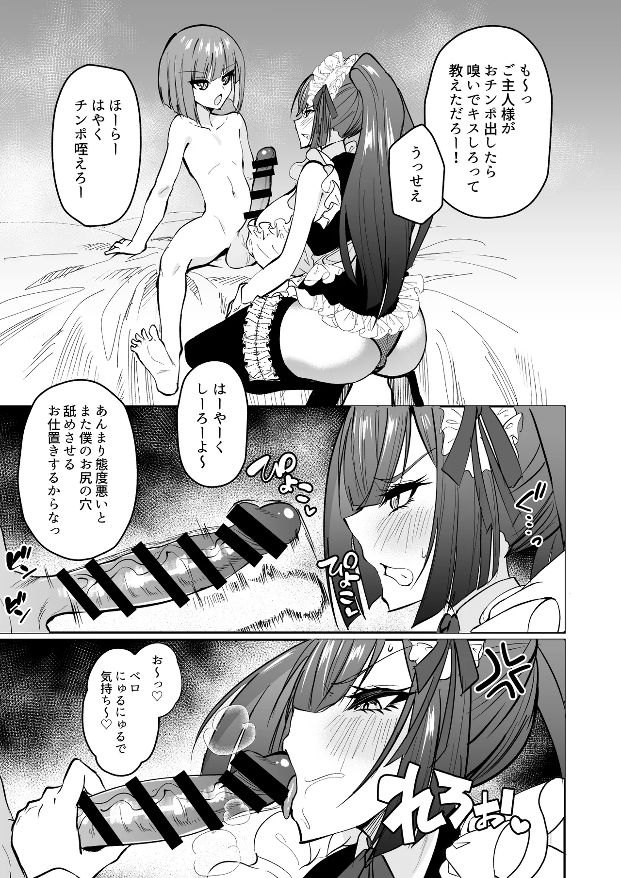 デカチンご主人様からご奉仕教育されちゃうエロメイド - page6