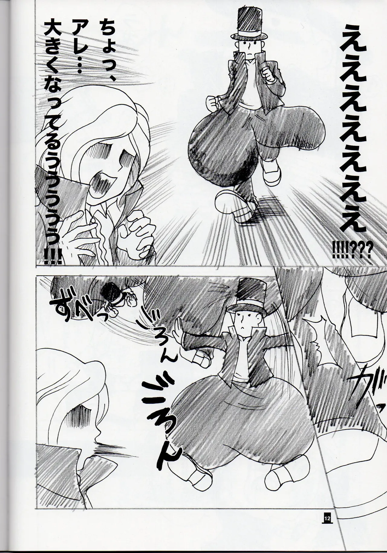 Bokura wa itsu demo Freedom! - Professor Layton dj - page12