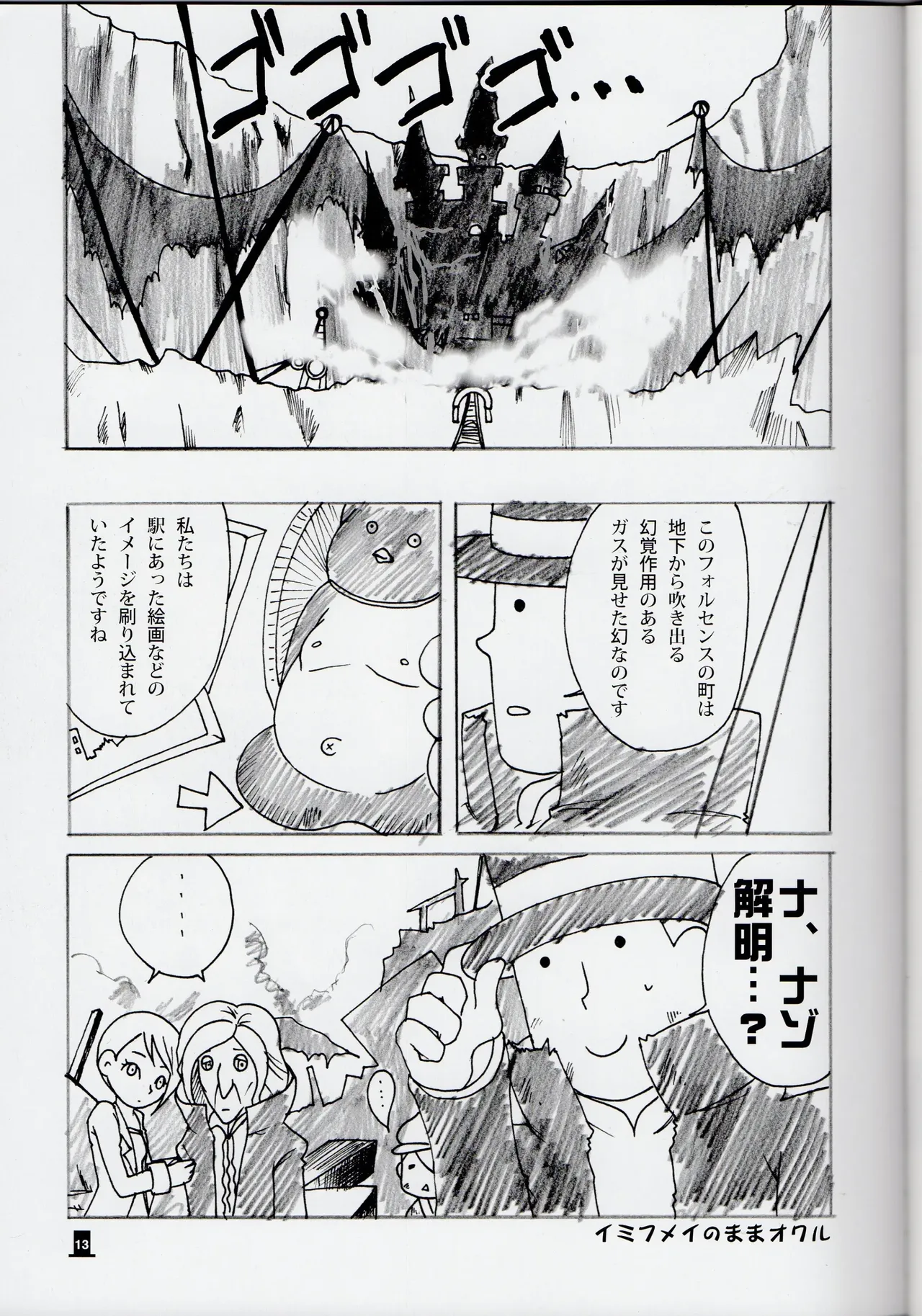 Bokura wa itsu demo Freedom! - Professor Layton dj - page13