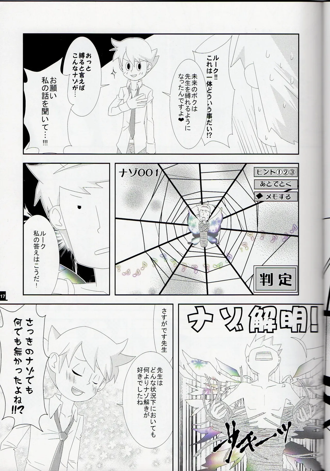 Bokura wa itsu demo Freedom! - Professor Layton dj - page17