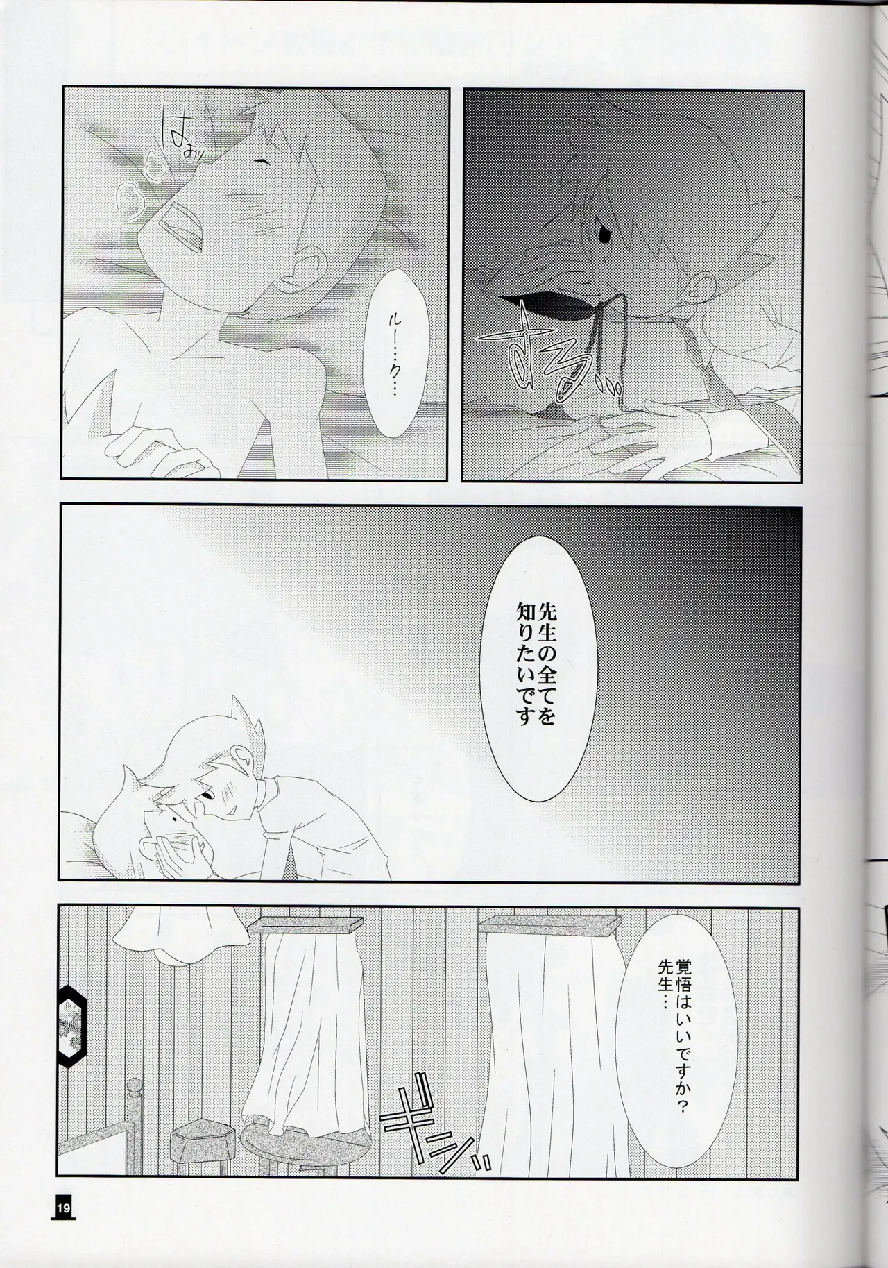 Bokura wa itsu demo Freedom! - Professor Layton dj - page19